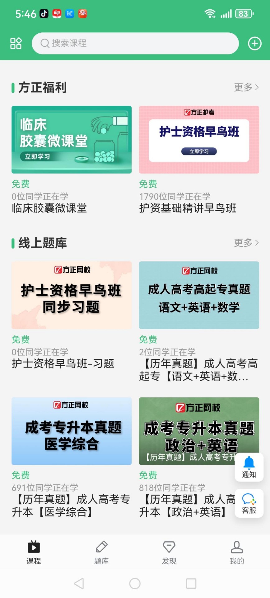精彩截图-方正网校2026官方新版