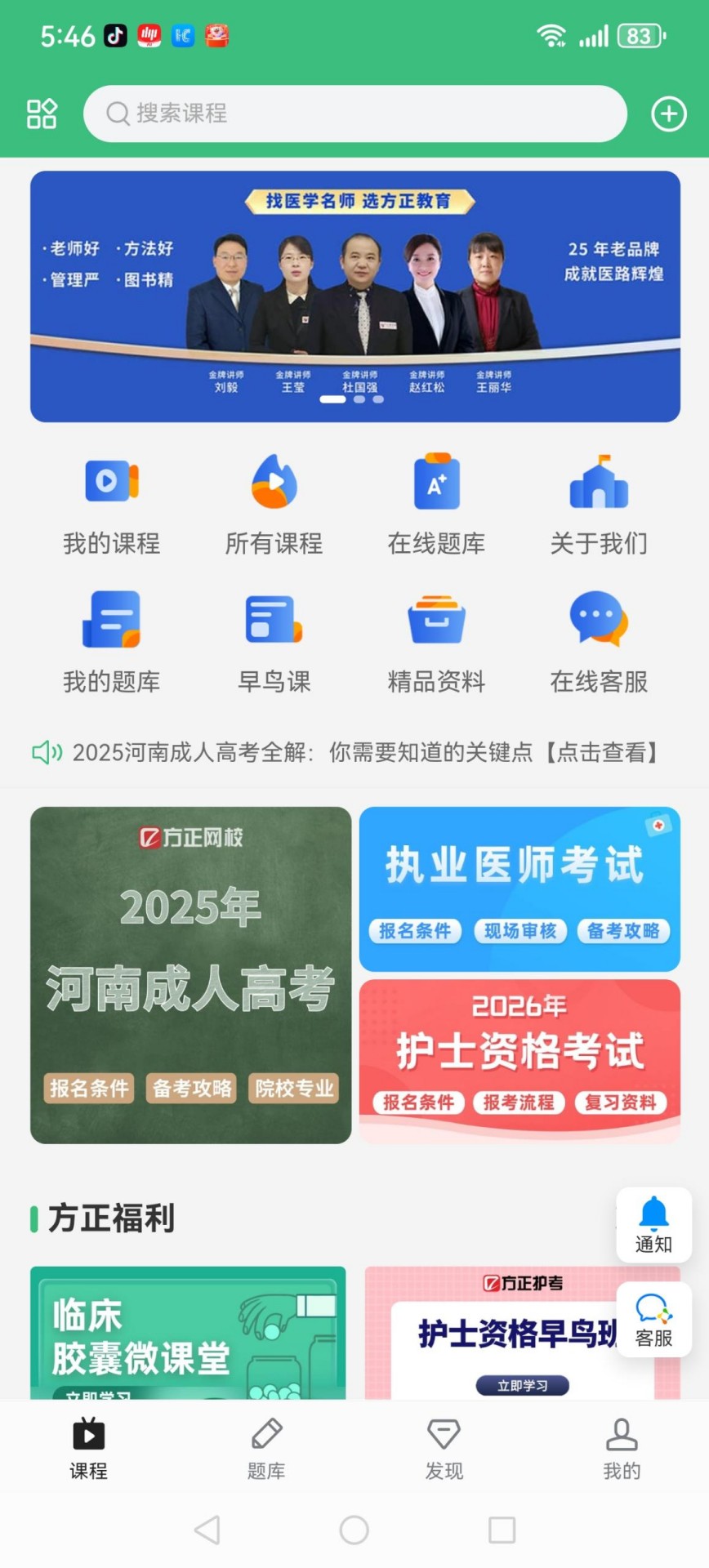 精彩截图-方正网校2026官方新版