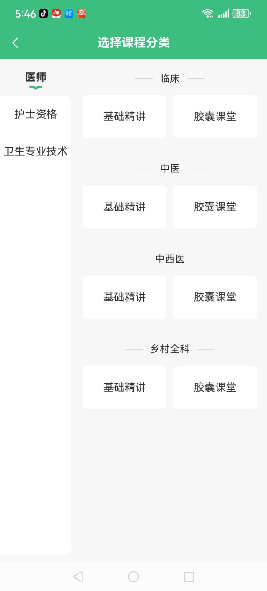 精彩截图-方正网校2026官方新版