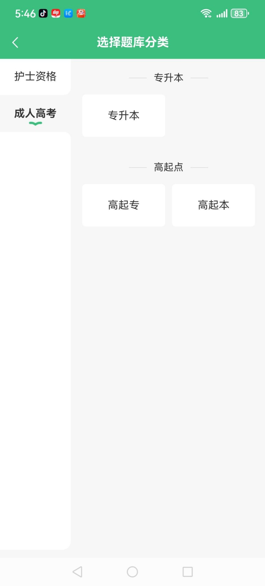 精彩截图-方正网校2026官方新版