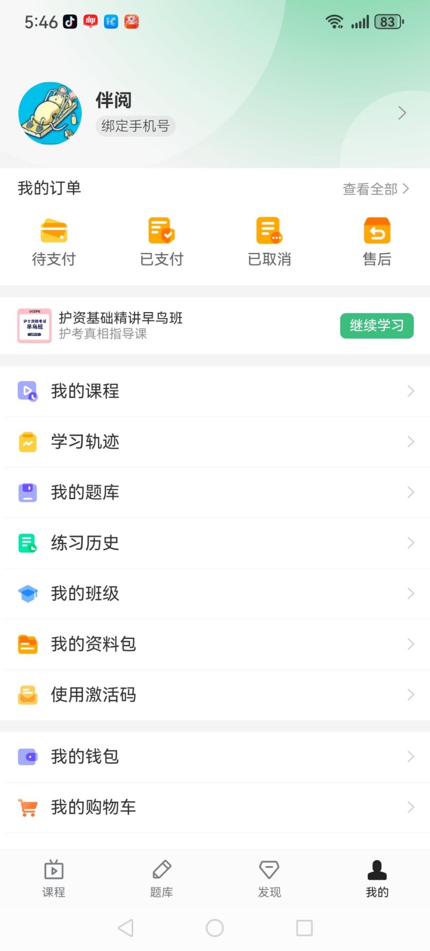 精彩截图-方正网校2026官方新版
