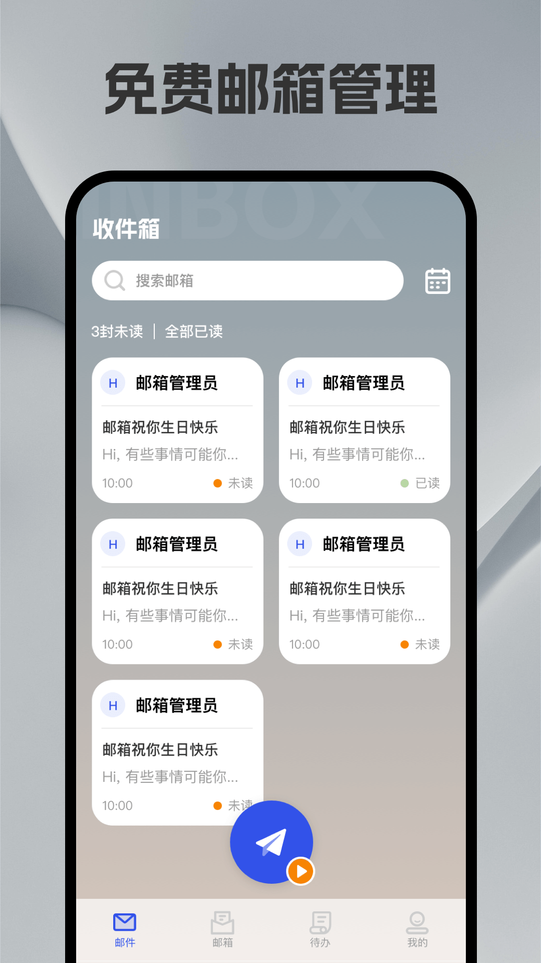 精彩截图-免费邮箱管理通2026官方新版