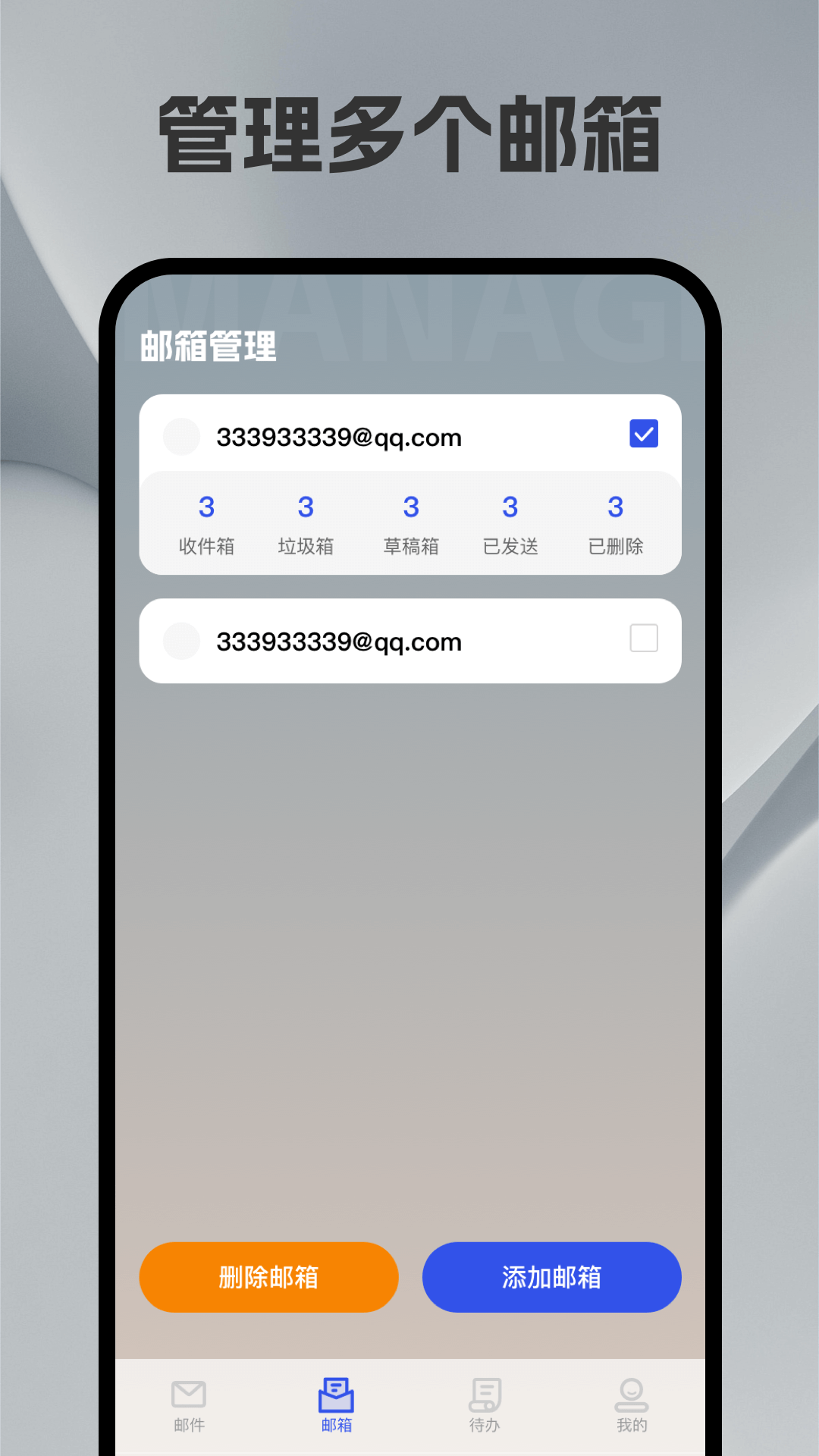 精彩截图-免费邮箱管理通2026官方新版