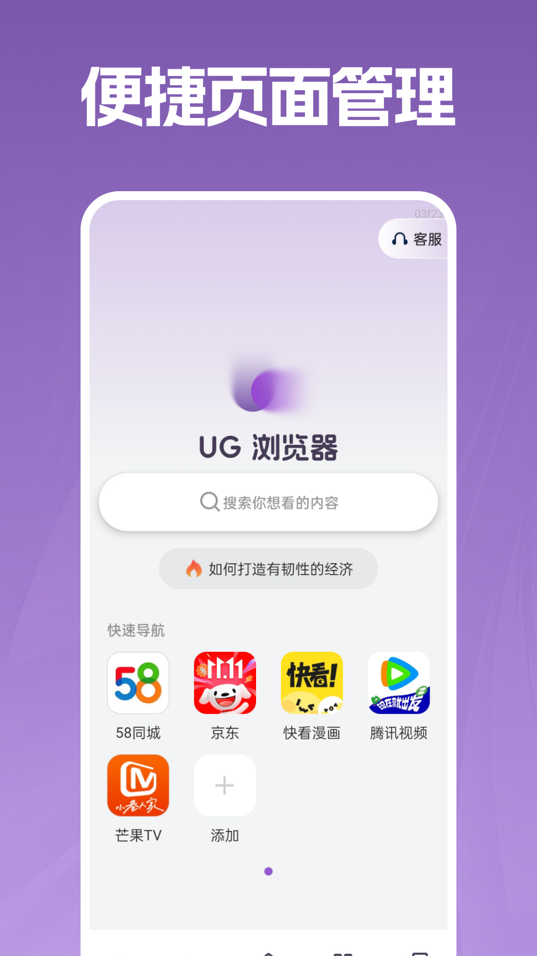 精彩截图-UG免费浏览器2025官方新版