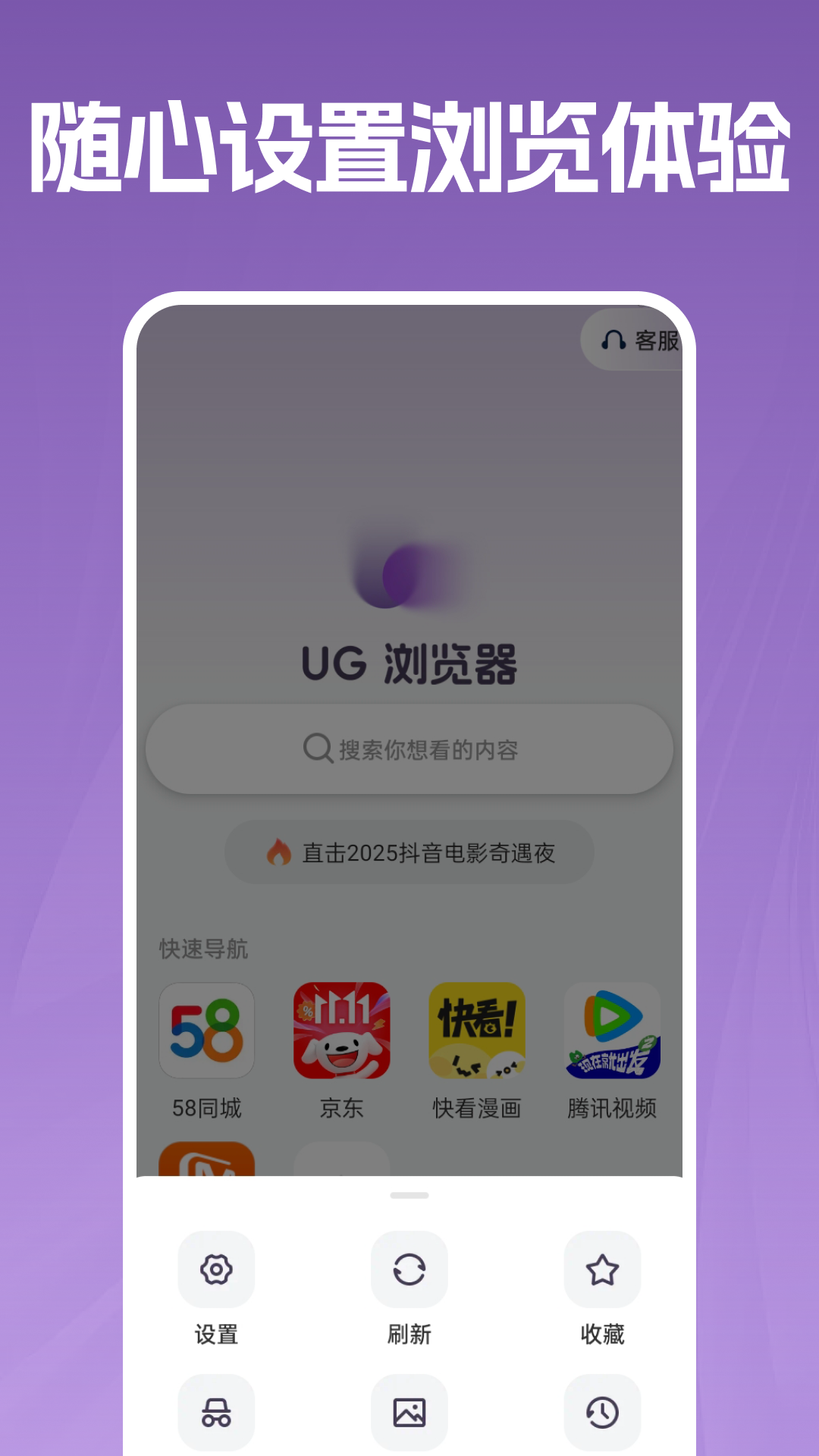 精彩截图-UG免费浏览器2025官方新版