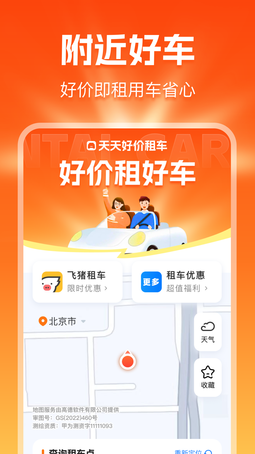 精彩截图-天天好价租车2026官方新版