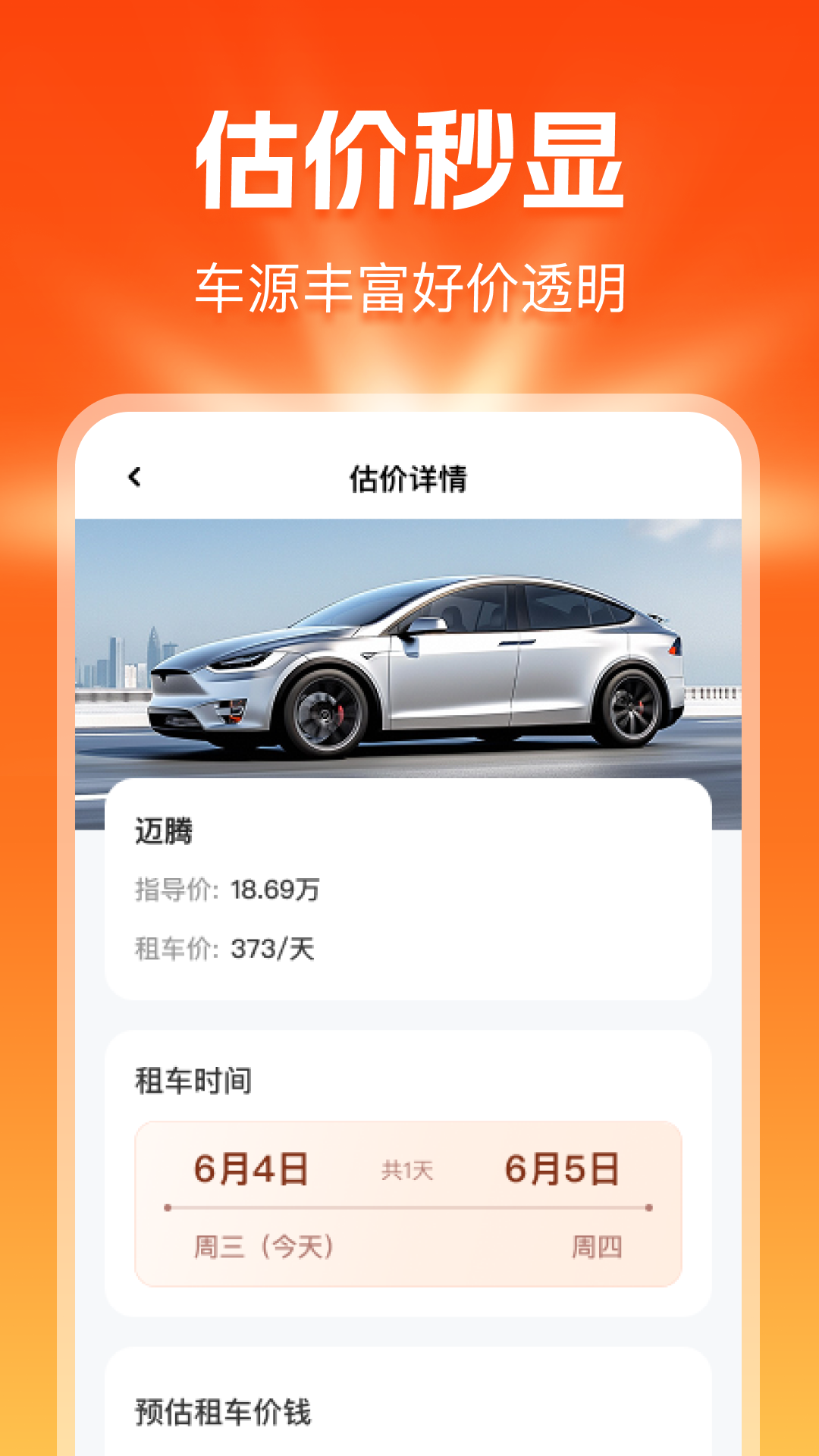 精彩截图-天天好价租车2026官方新版