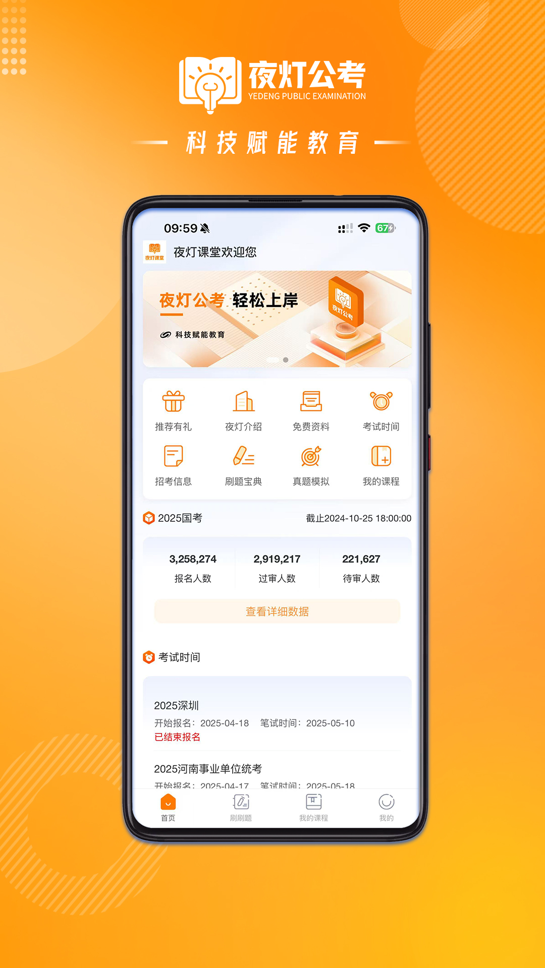 精彩截图-夜灯课堂2026官方新版