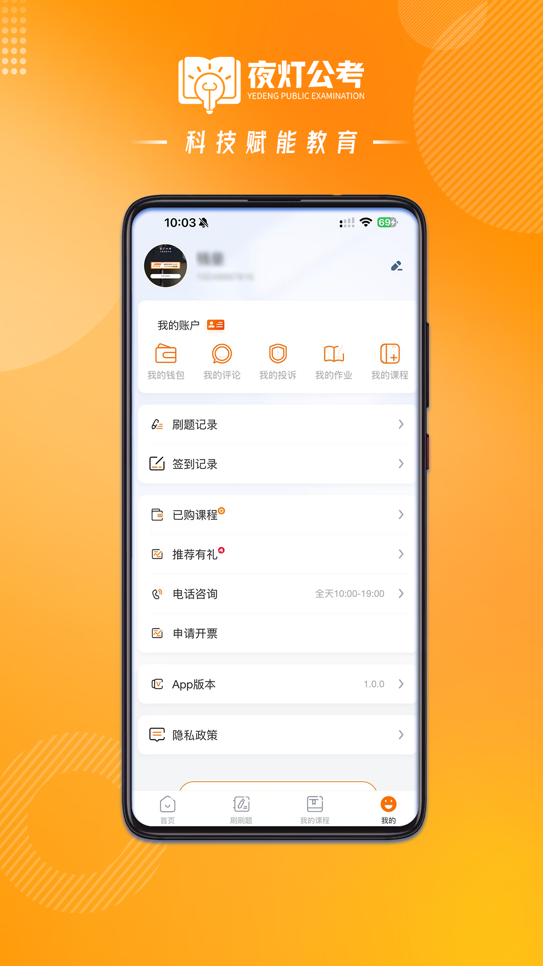 精彩截图-夜灯课堂2026官方新版