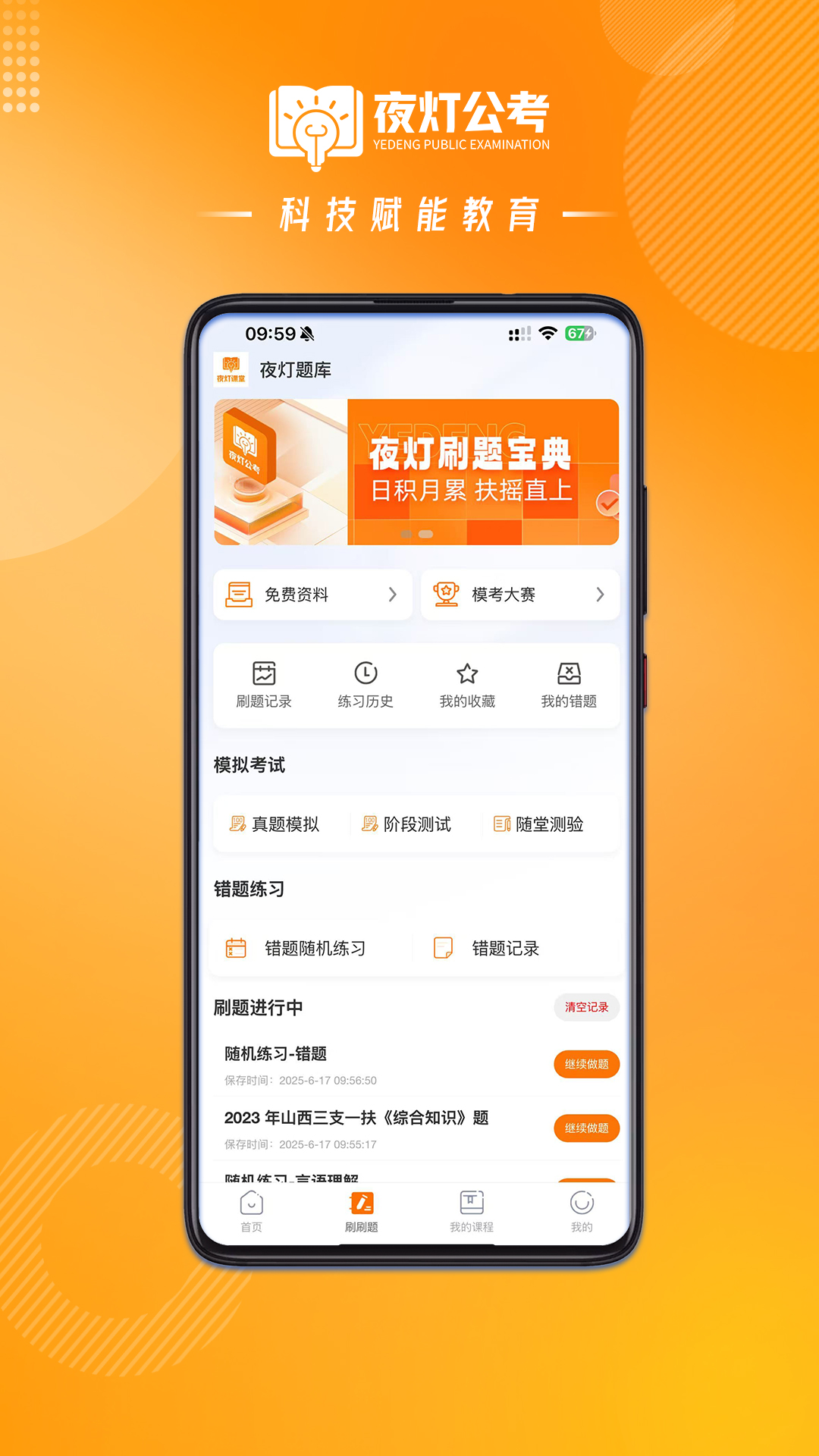 精彩截图-夜灯课堂2026官方新版