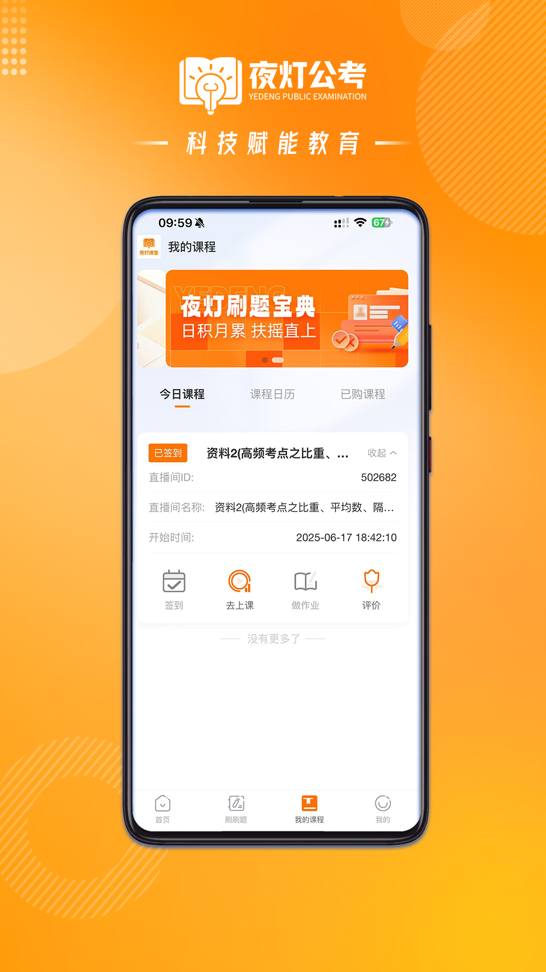 夜灯课堂 截图 4