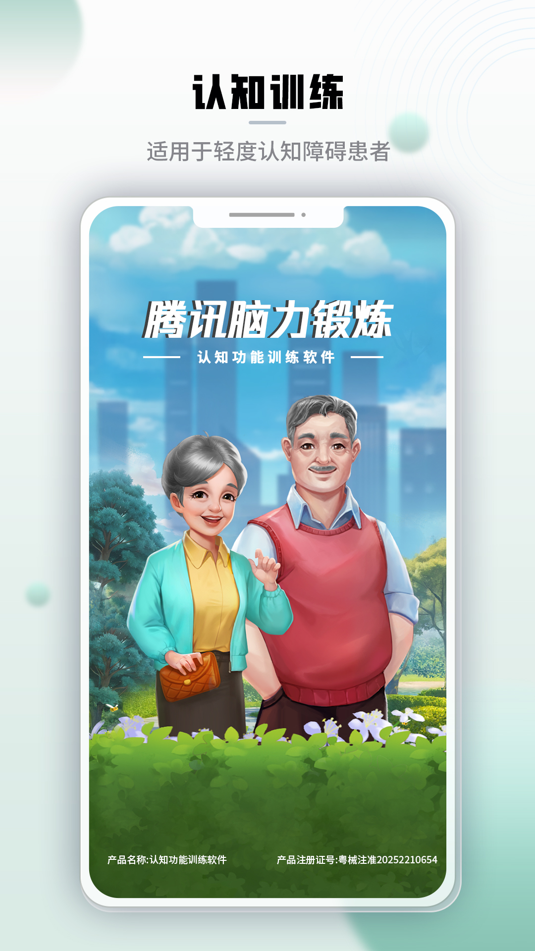 精彩截图-腾讯脑力锻炼-认知功能训练软件2026官方新版