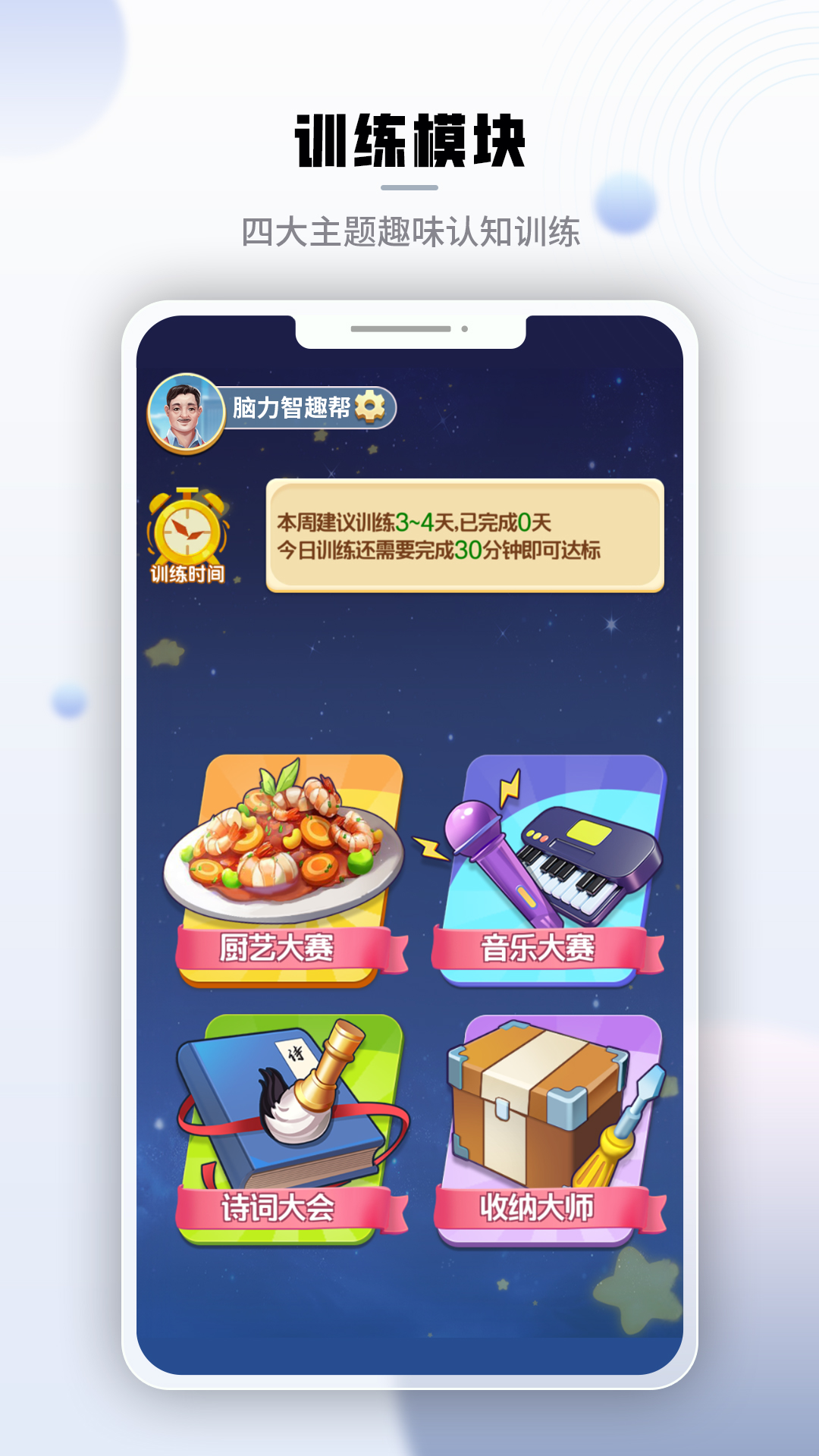 精彩截图-腾讯脑力锻炼-认知功能训练软件2026官方新版