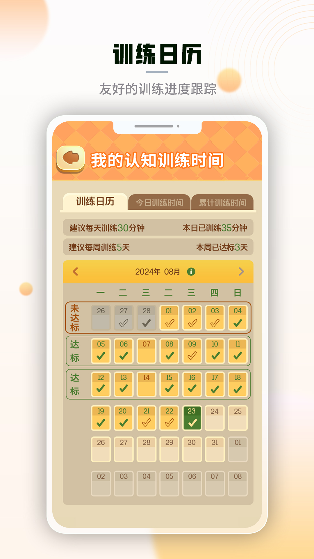 精彩截图-腾讯脑力锻炼-认知功能训练软件2026官方新版