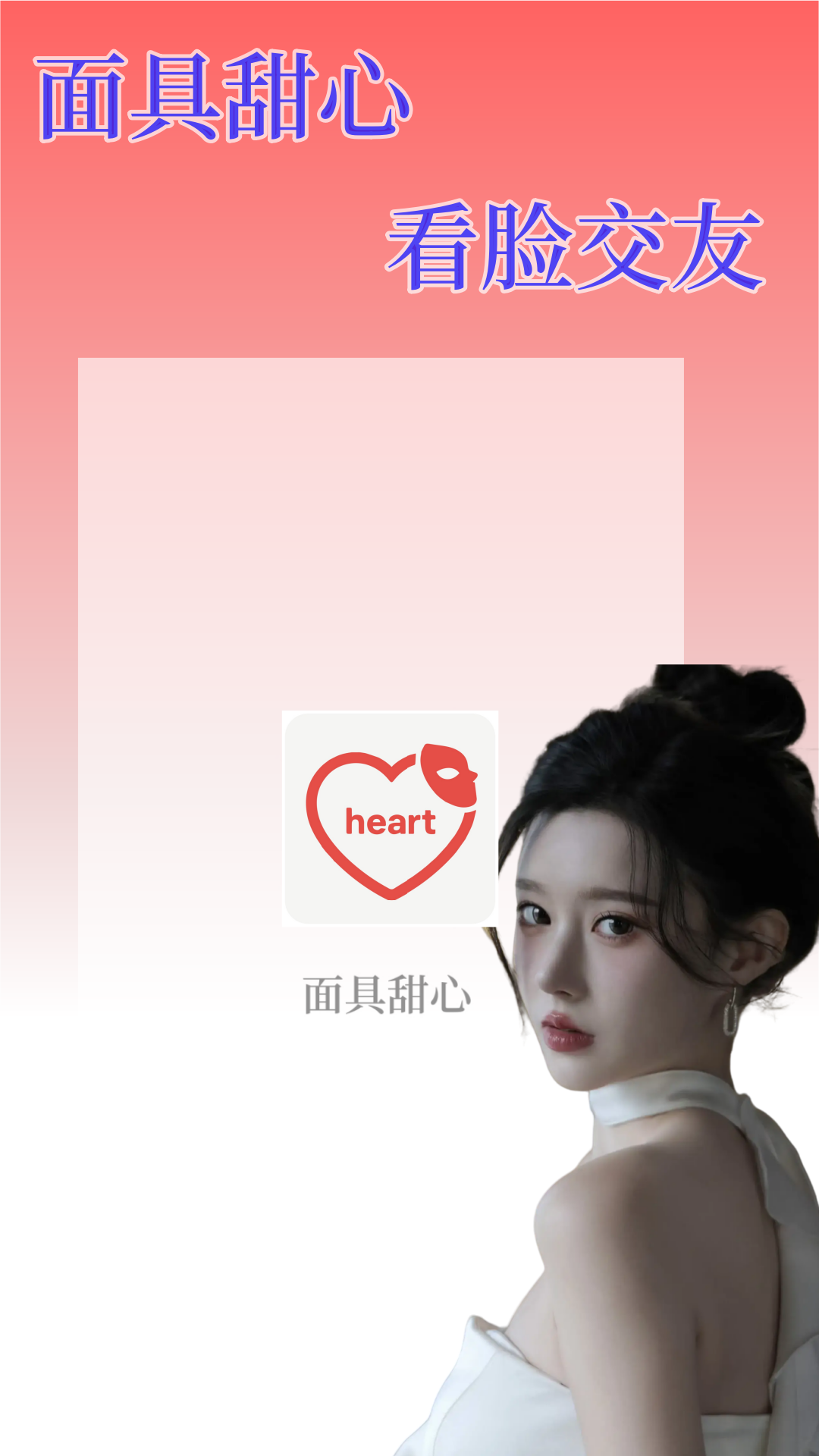 精彩截图-面具甜心2026官方新版