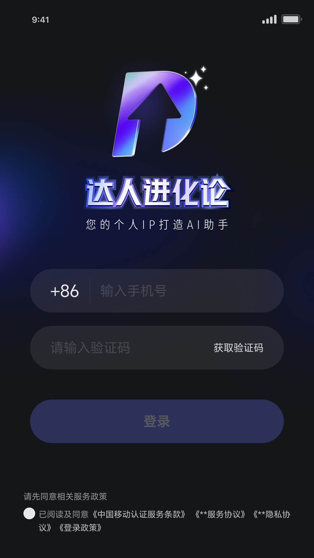 精彩截图-达人进化论2026官方新版
