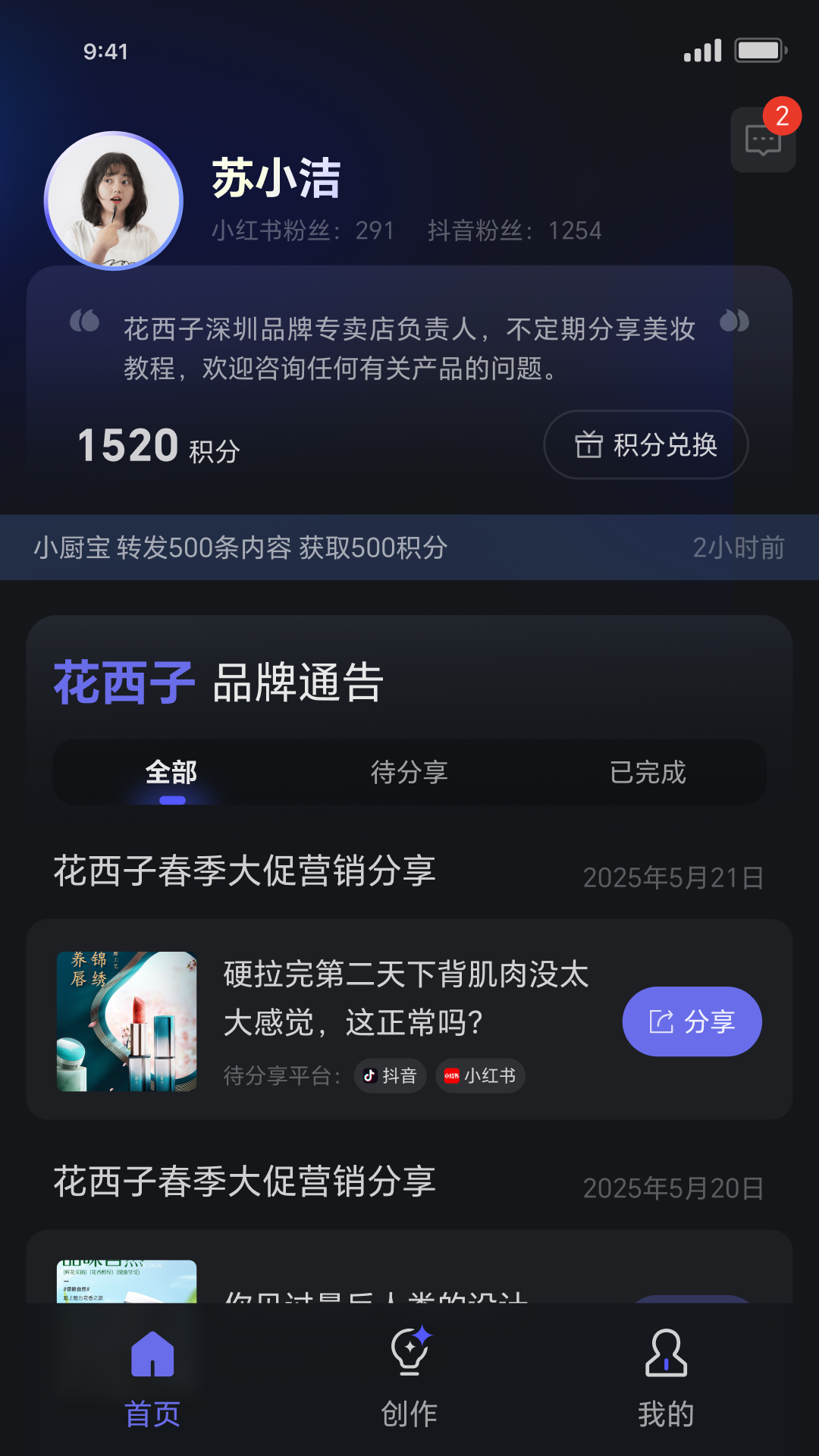 精彩截图-达人进化论2026官方新版