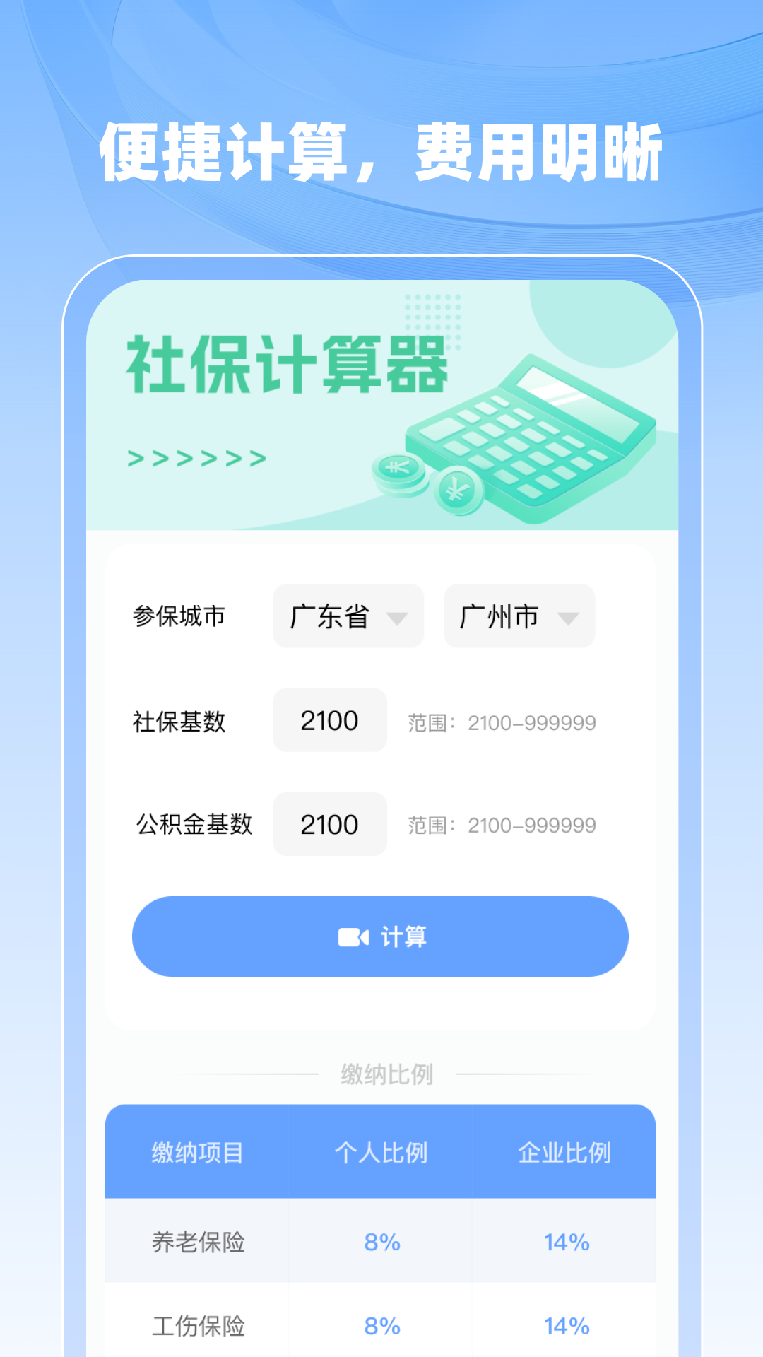 精彩截图-医保社保计算管家2025官方新版