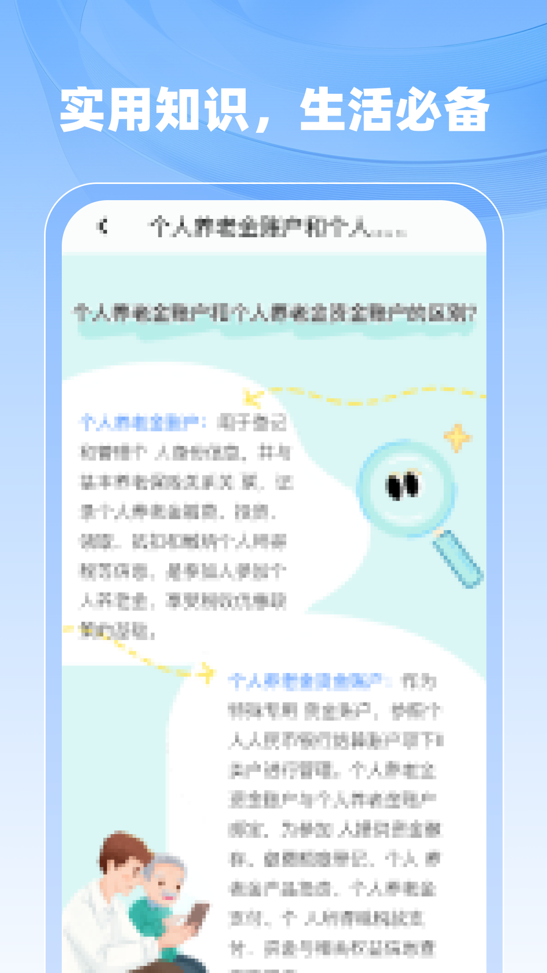 精彩截图-医保社保计算管家2025官方新版