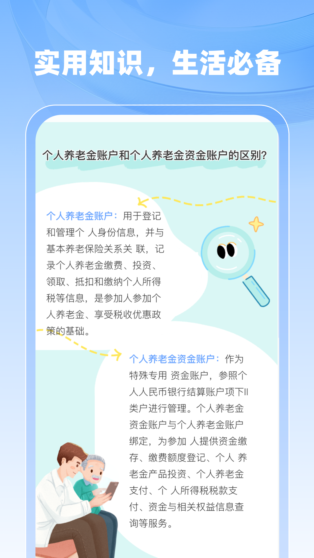 精彩截图-医保社保计算管家2025官方新版