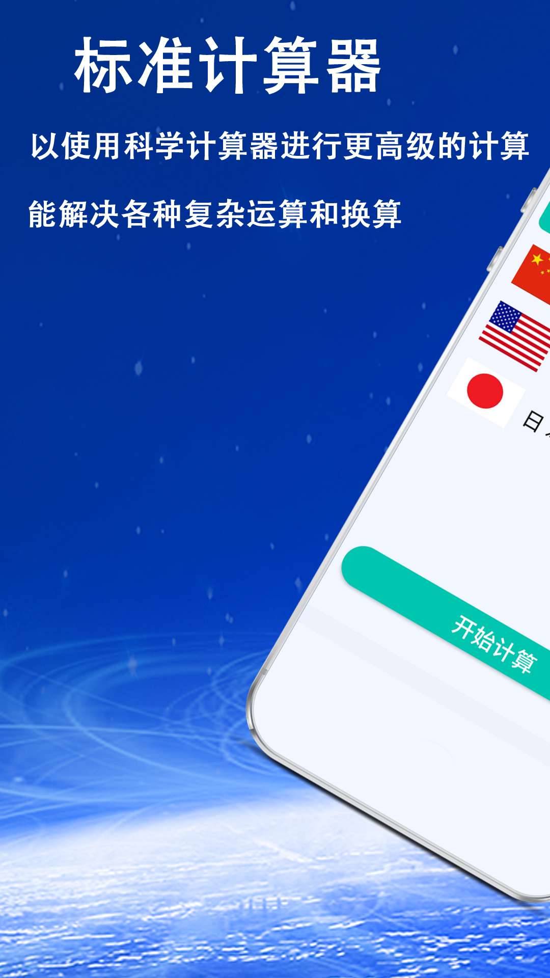 精彩截图-日常公式计算器2026官方新版