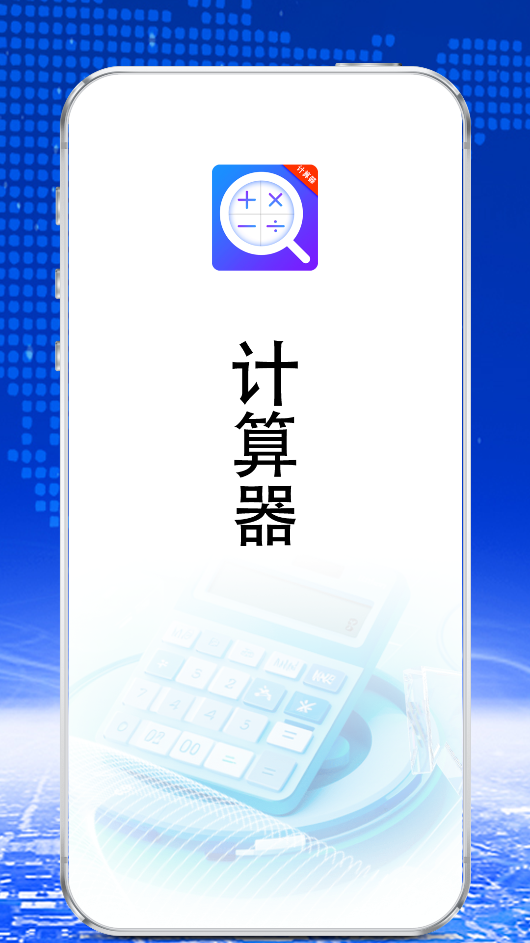 精彩截图-日常公式计算器2026官方新版