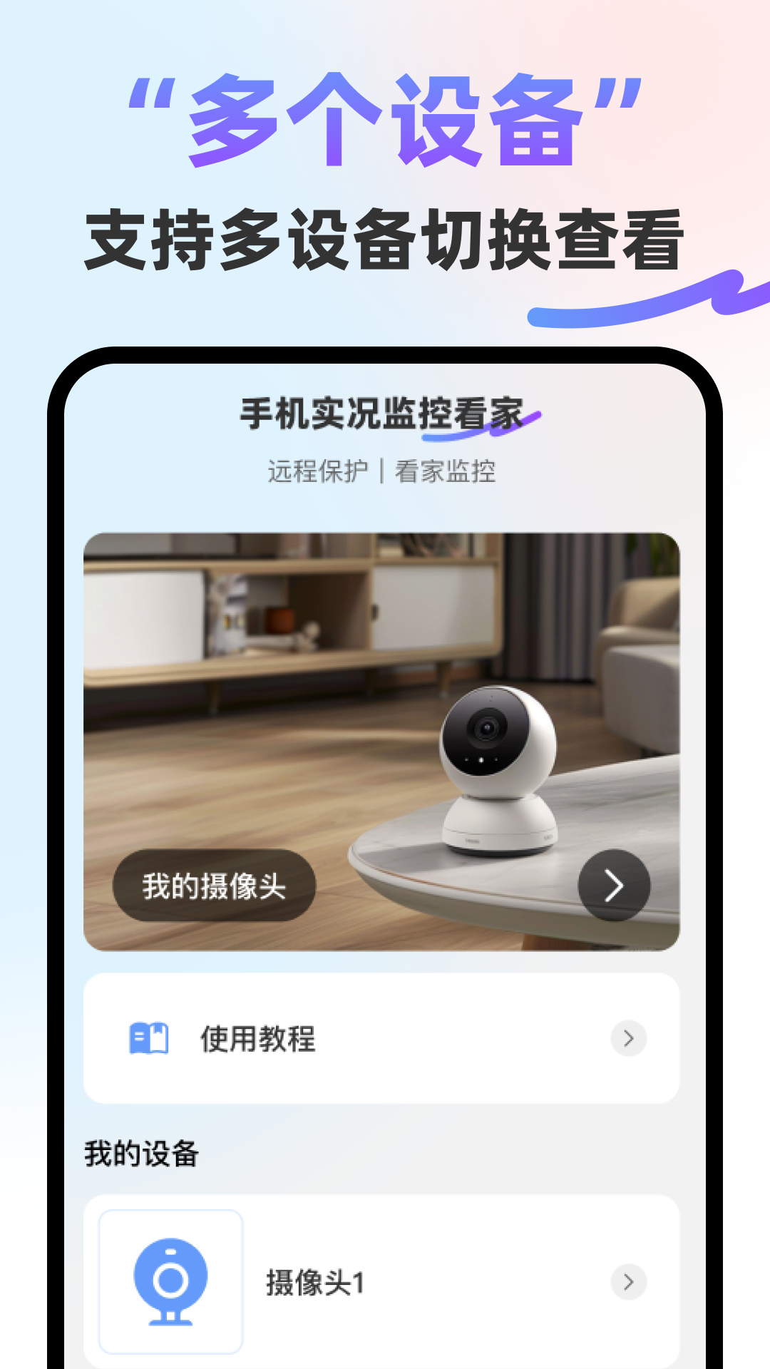 精彩截图-手机实况监控看家2026官方新版