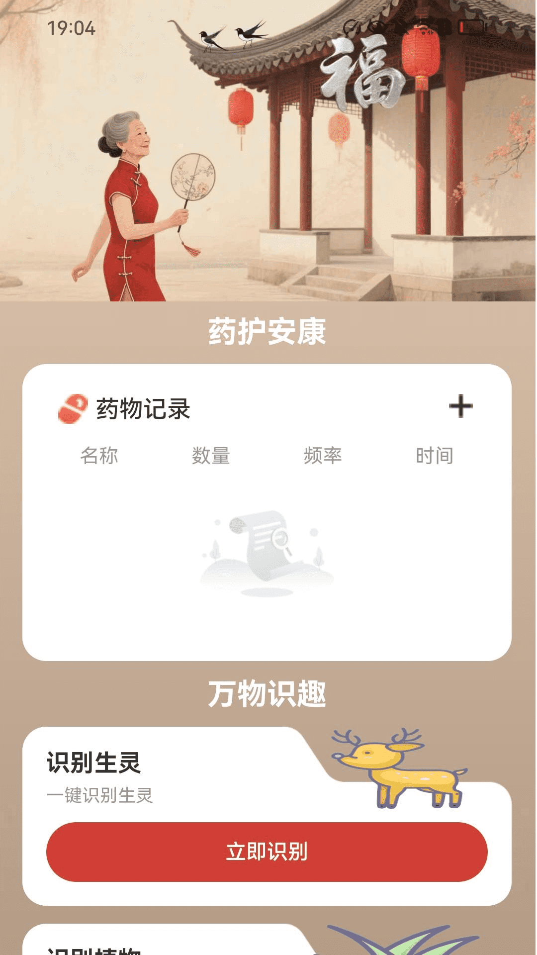 精彩截图-走路接福气2026官方新版