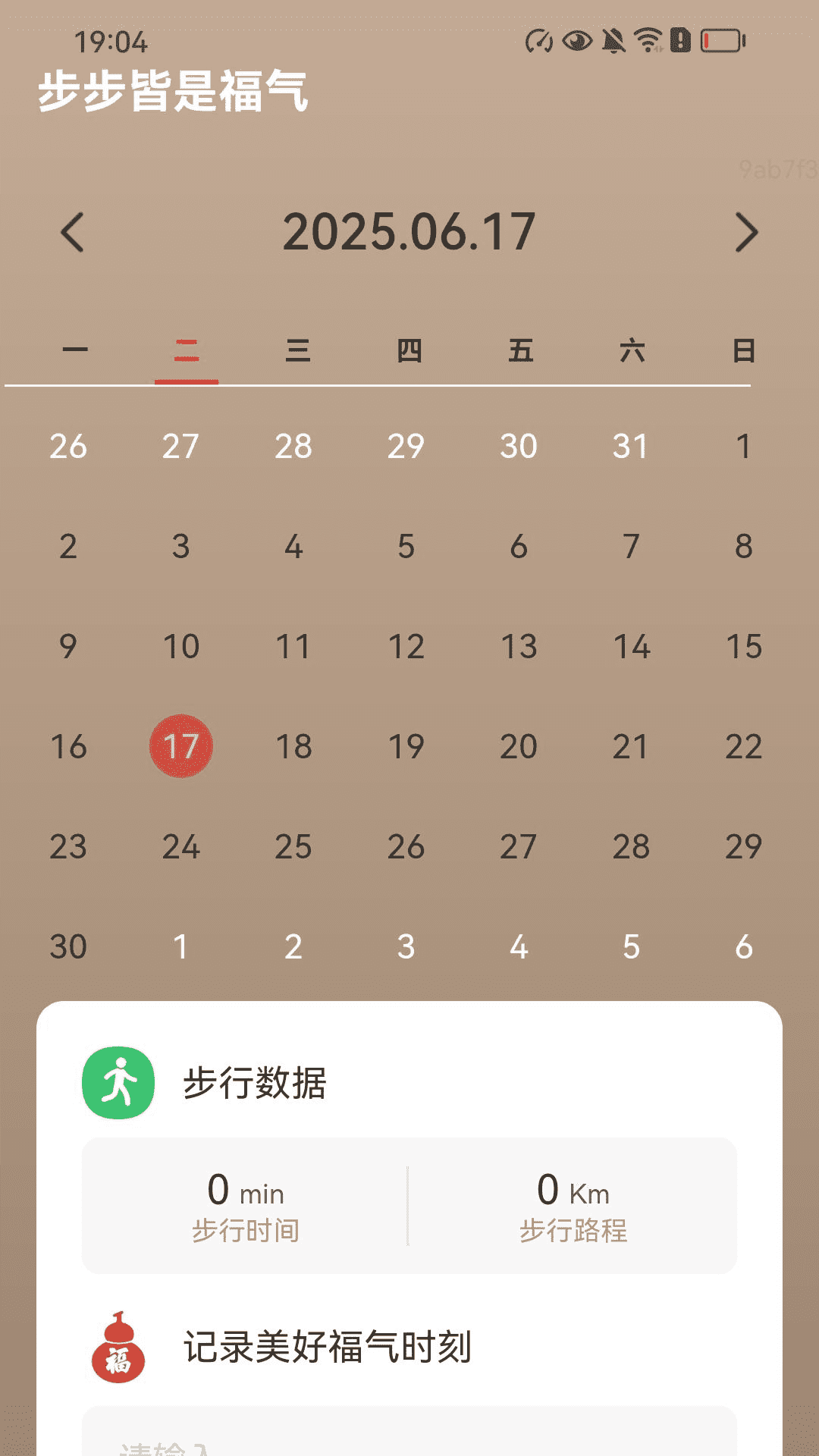 精彩截图-走路接福气2026官方新版