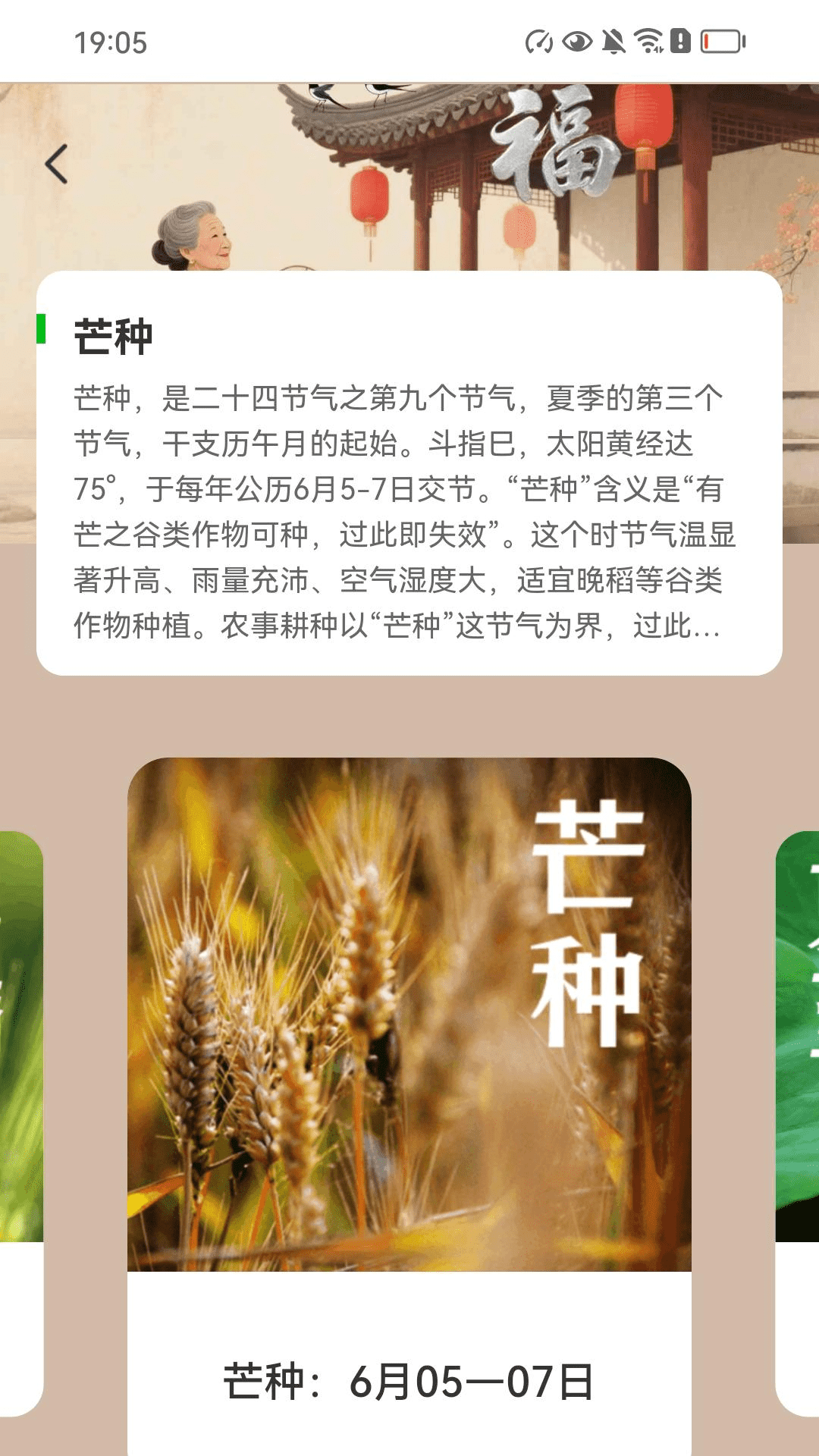 精彩截图-走路接福气2026官方新版