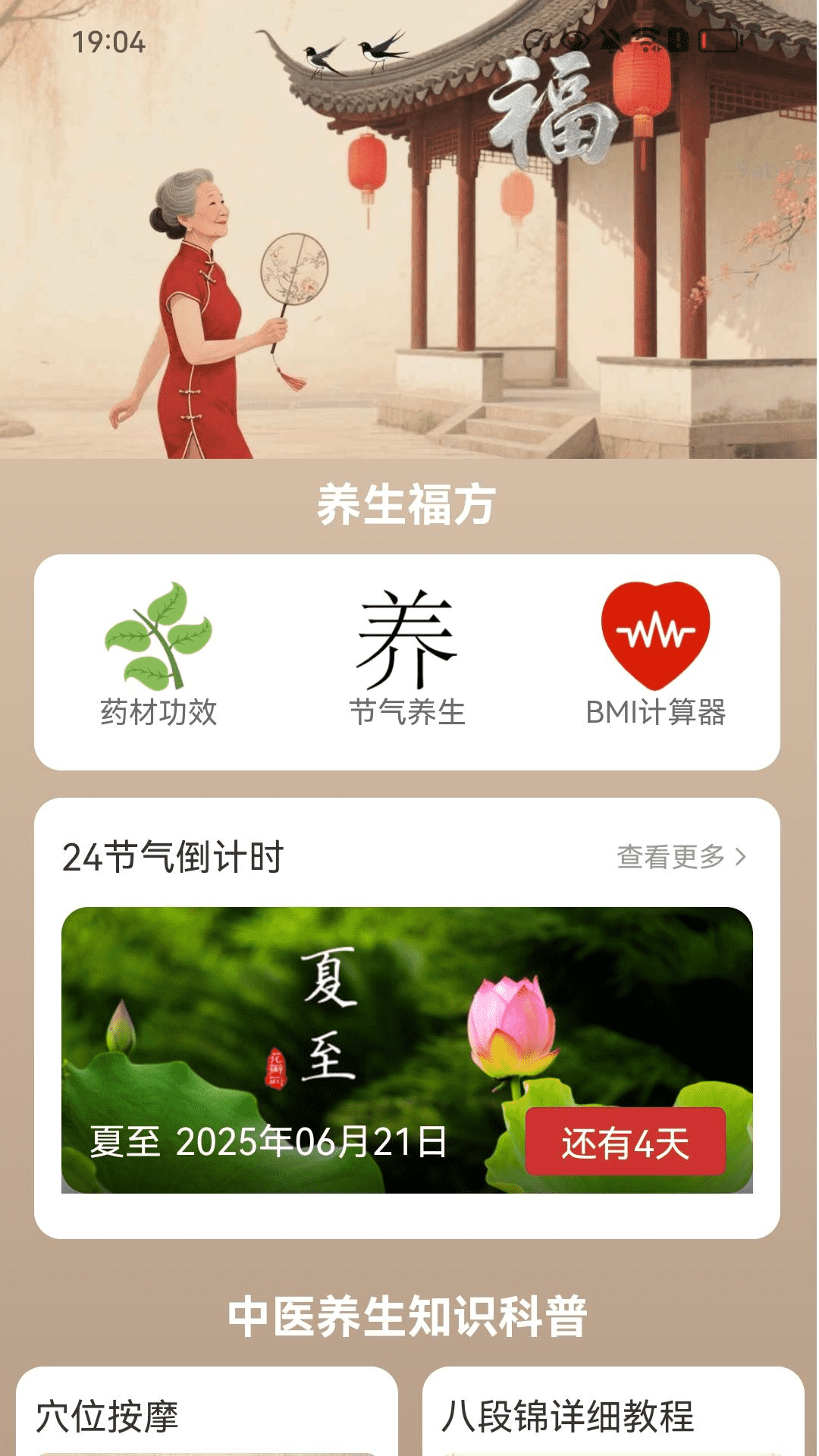 精彩截图-走路接福气2026官方新版