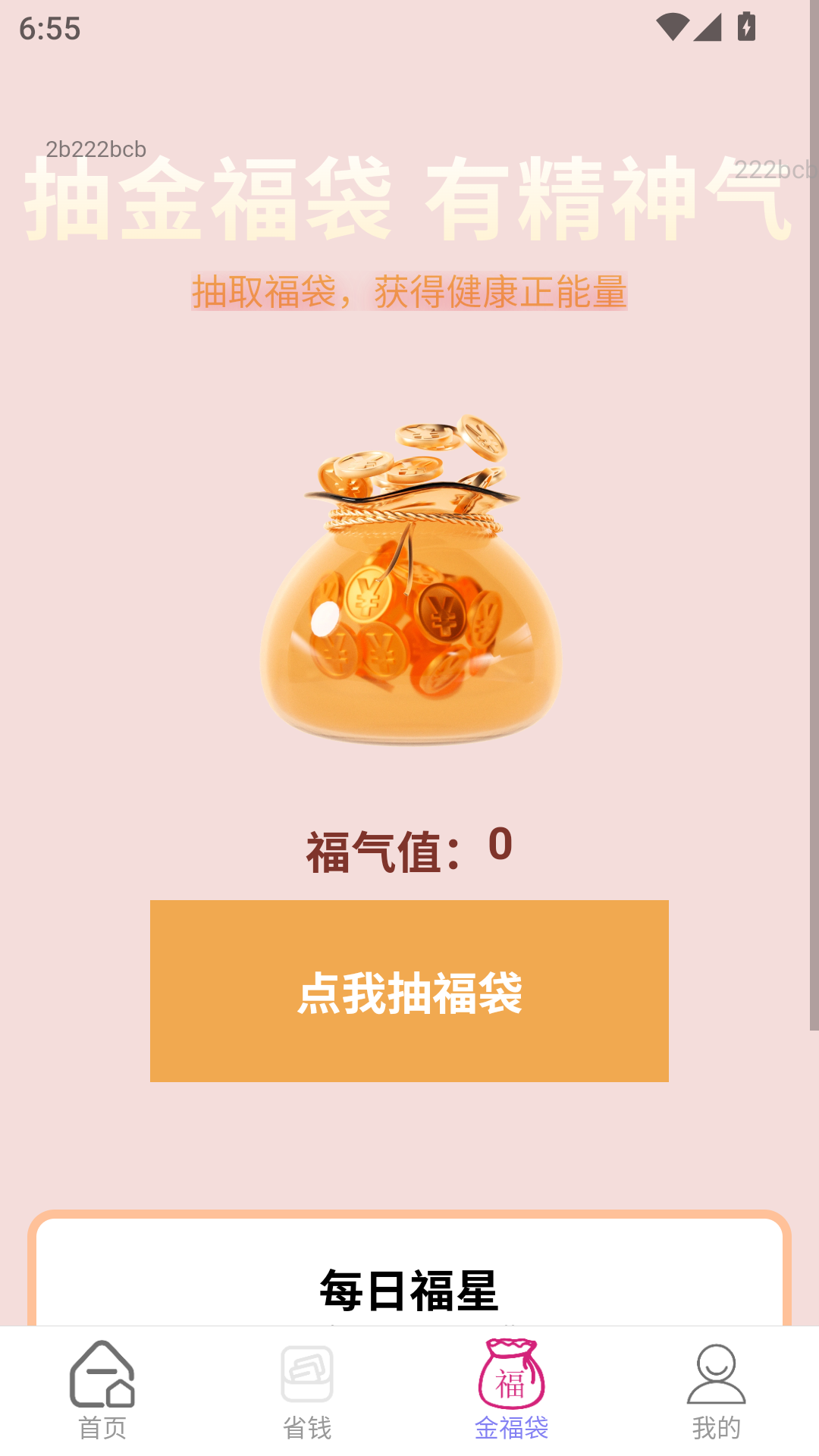 精彩截图-赚钱锦囊2025官方新版