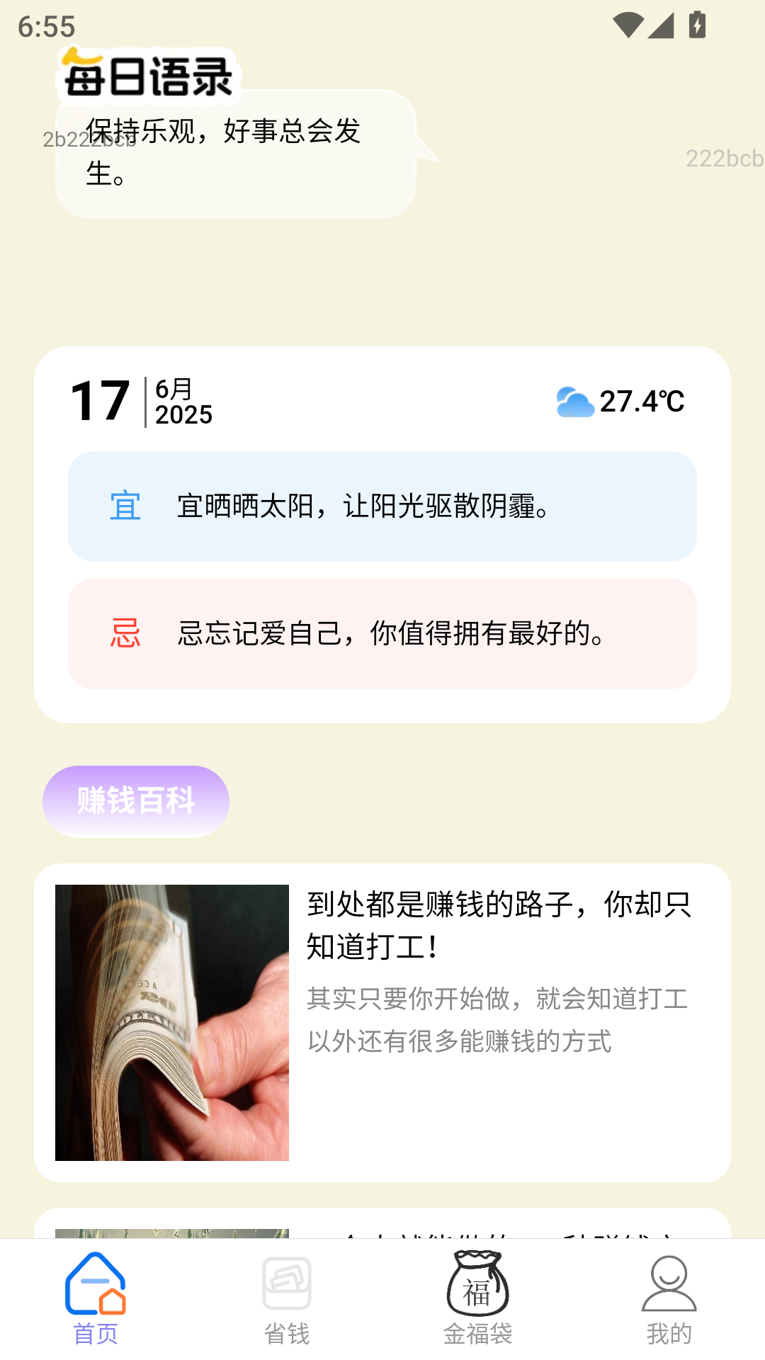 精彩截图-赚钱锦囊2025官方新版