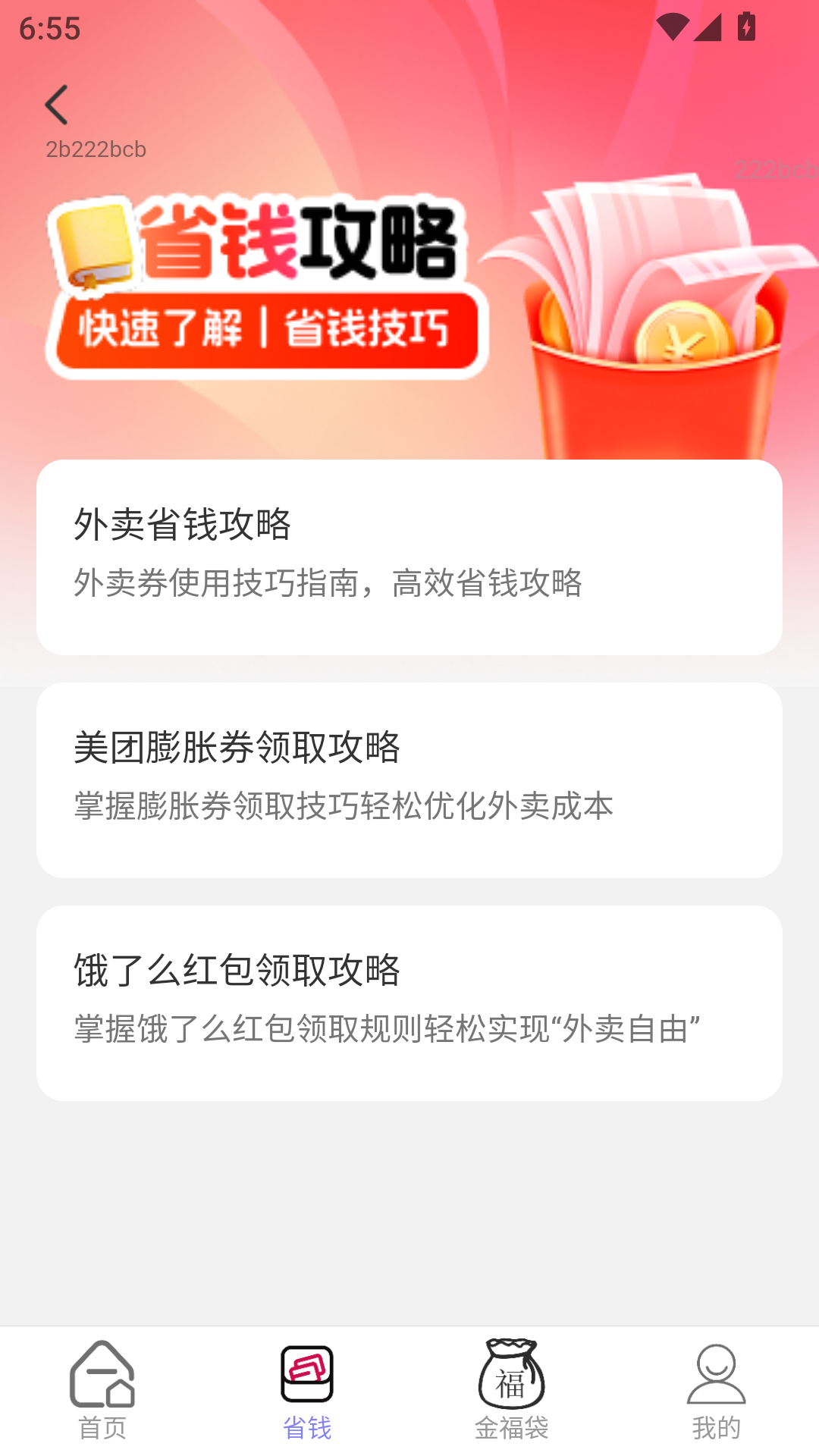 精彩截图-赚钱锦囊2025官方新版