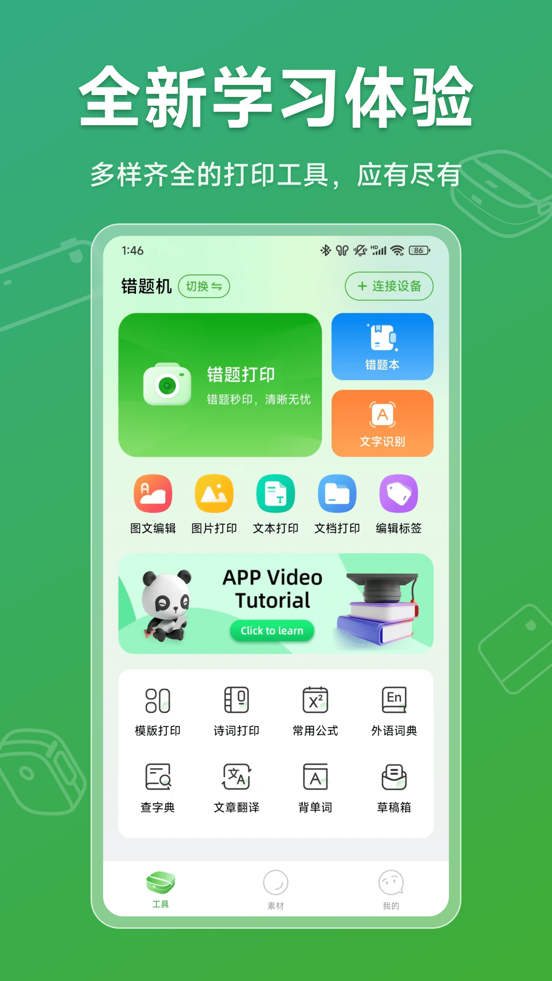 精彩截图-松鼠打印机2025官方新版