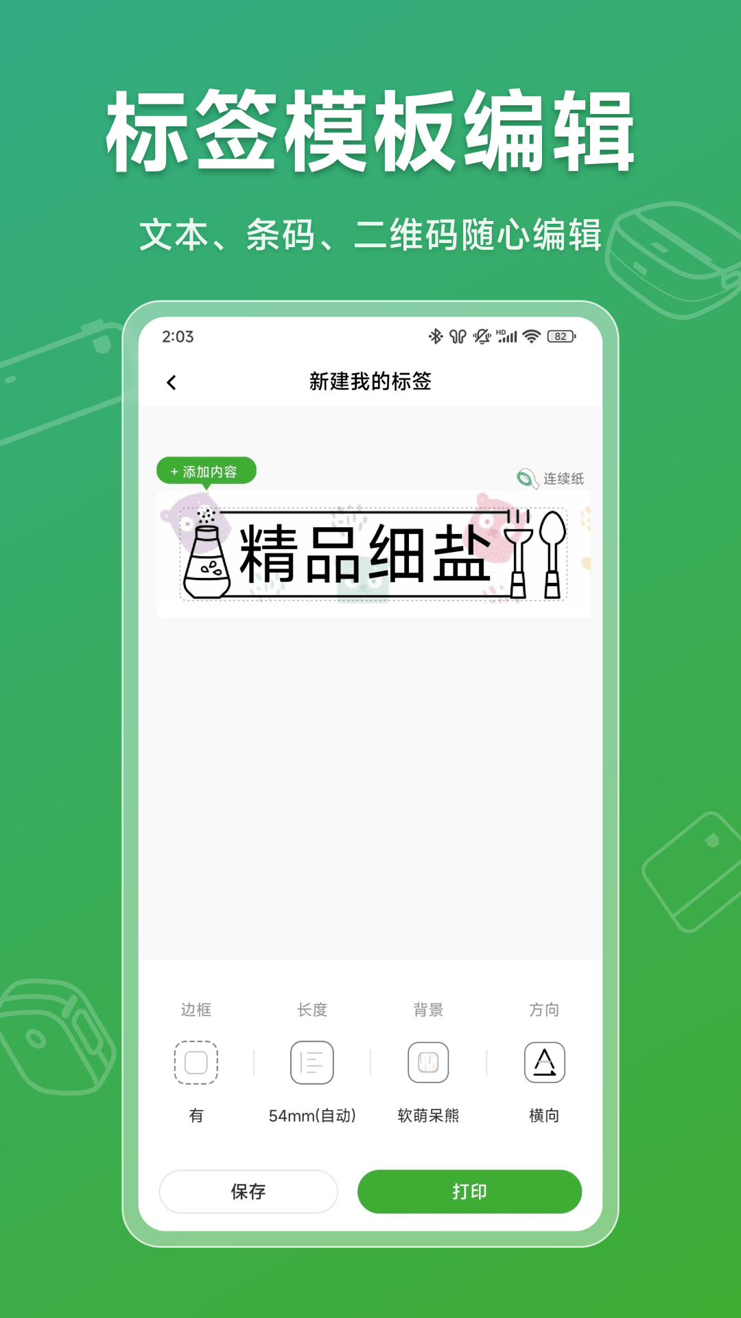 精彩截图-松鼠打印机2025官方新版