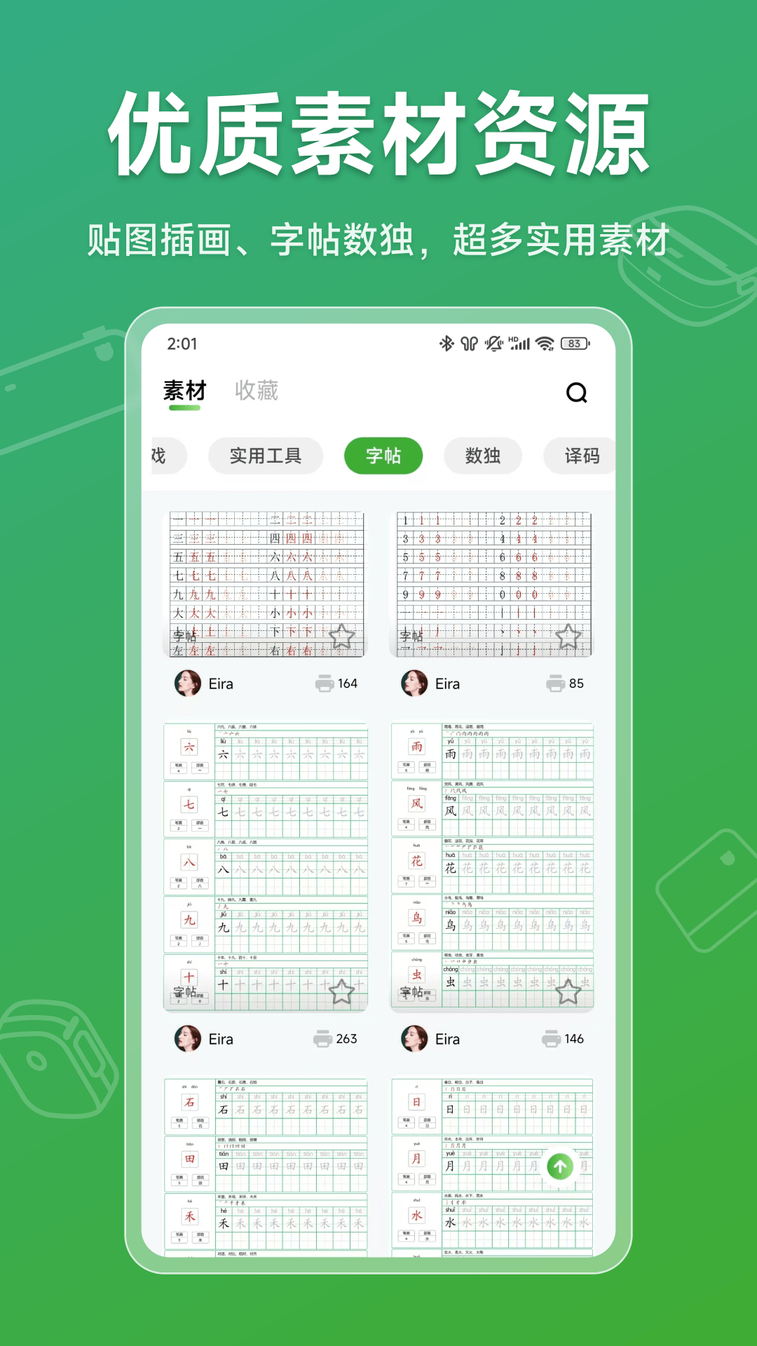 精彩截图-松鼠打印机2025官方新版