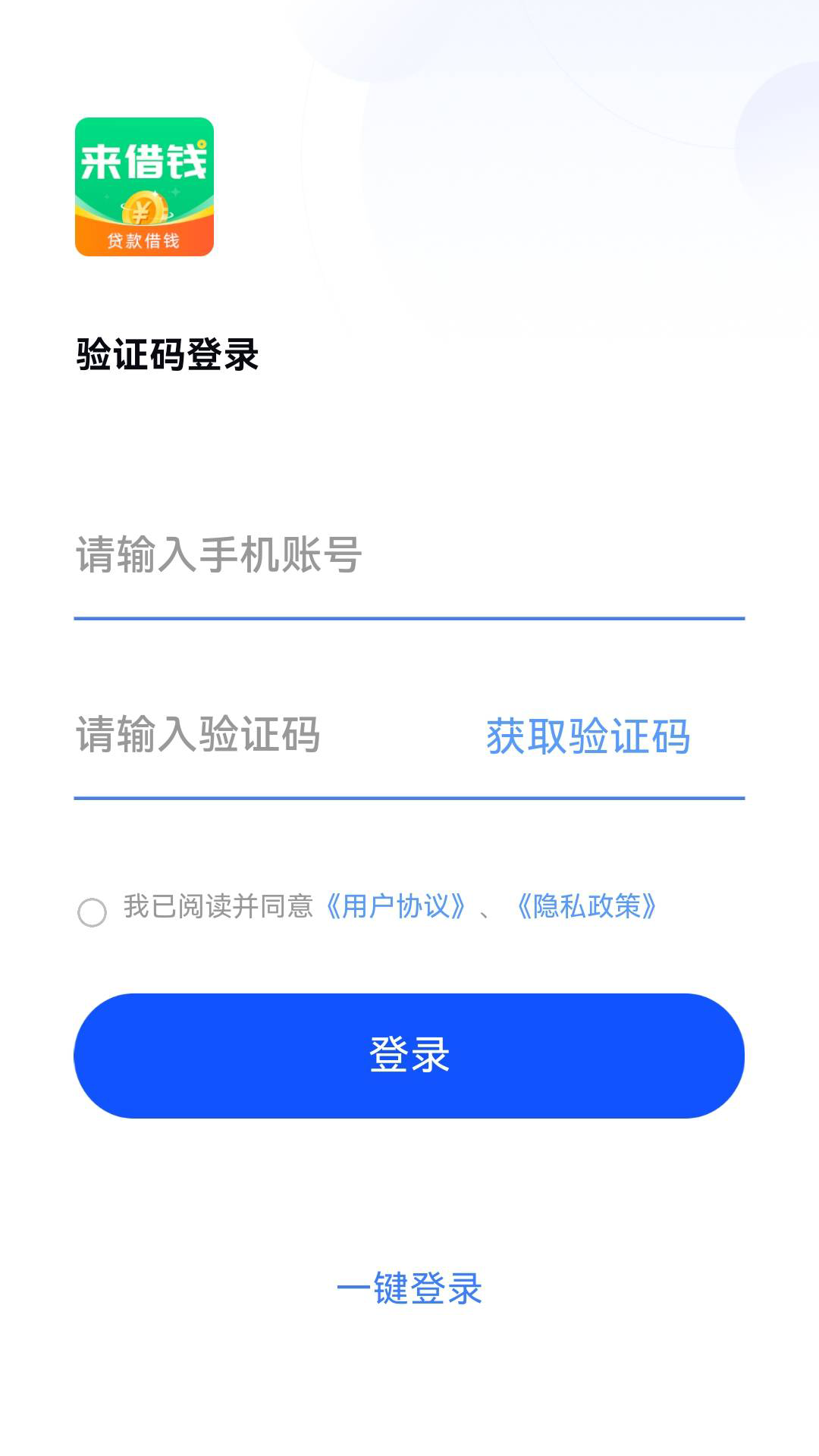 精彩截图-来借钱2026官方新版