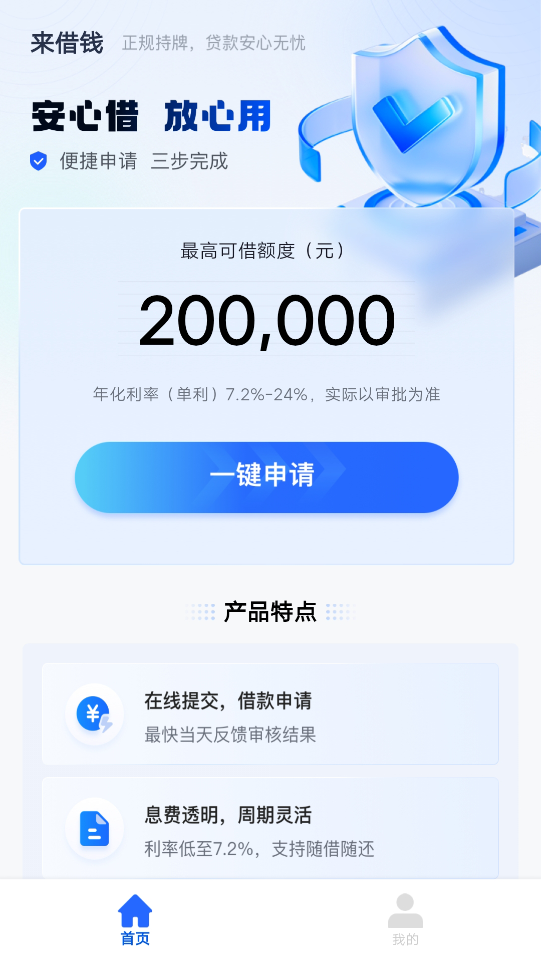 精彩截图-来借钱2025官方新版