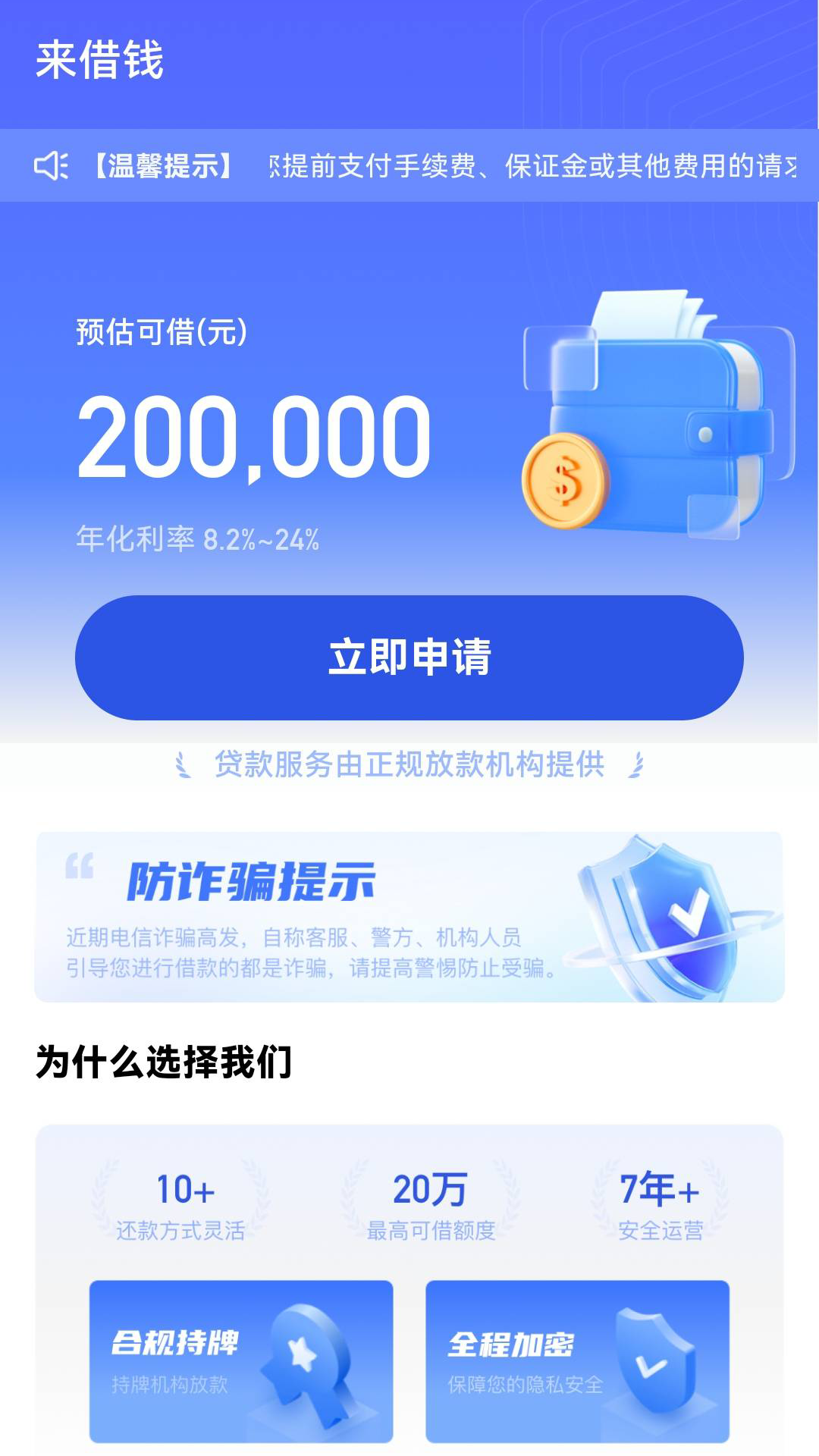 精彩截图-来借钱2026官方新版