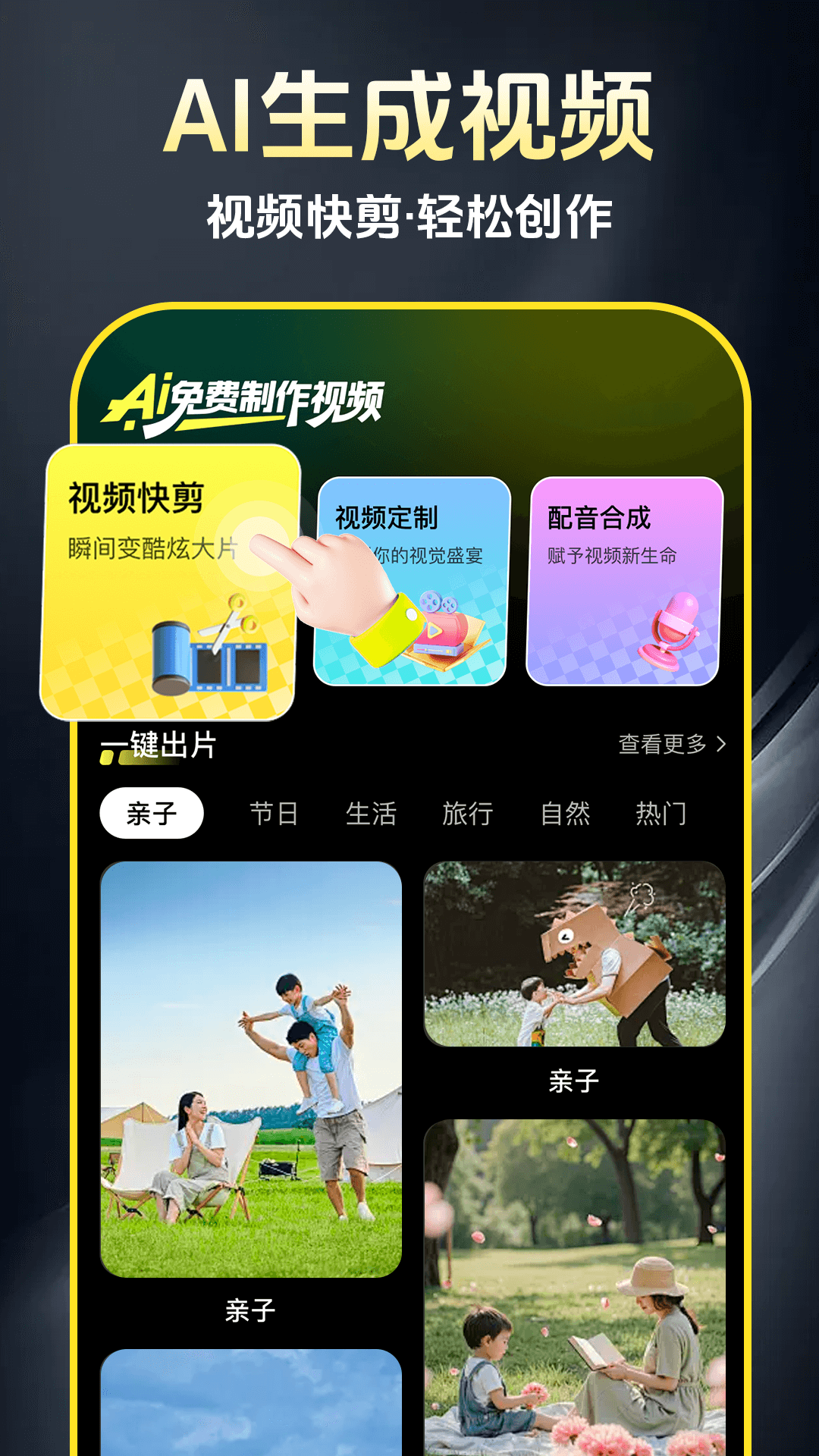 精彩截图-AI免费制作视频2026官方新版