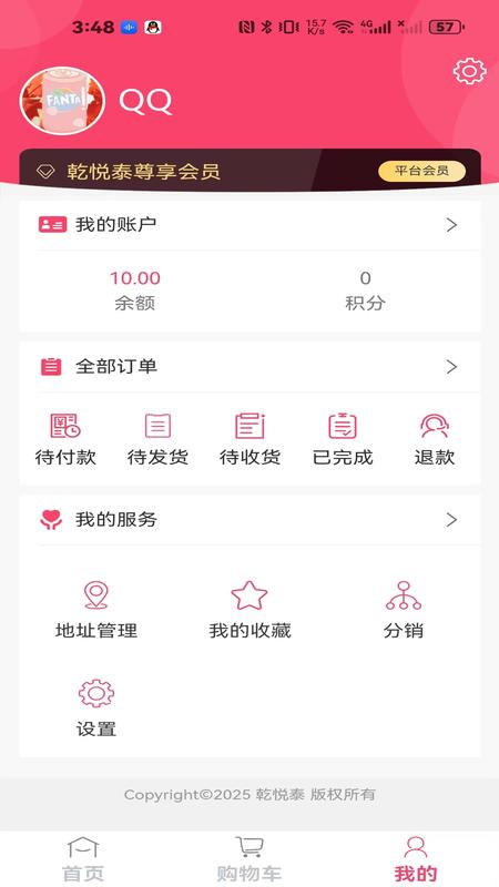 精彩截图-乾悦泰2026官方新版