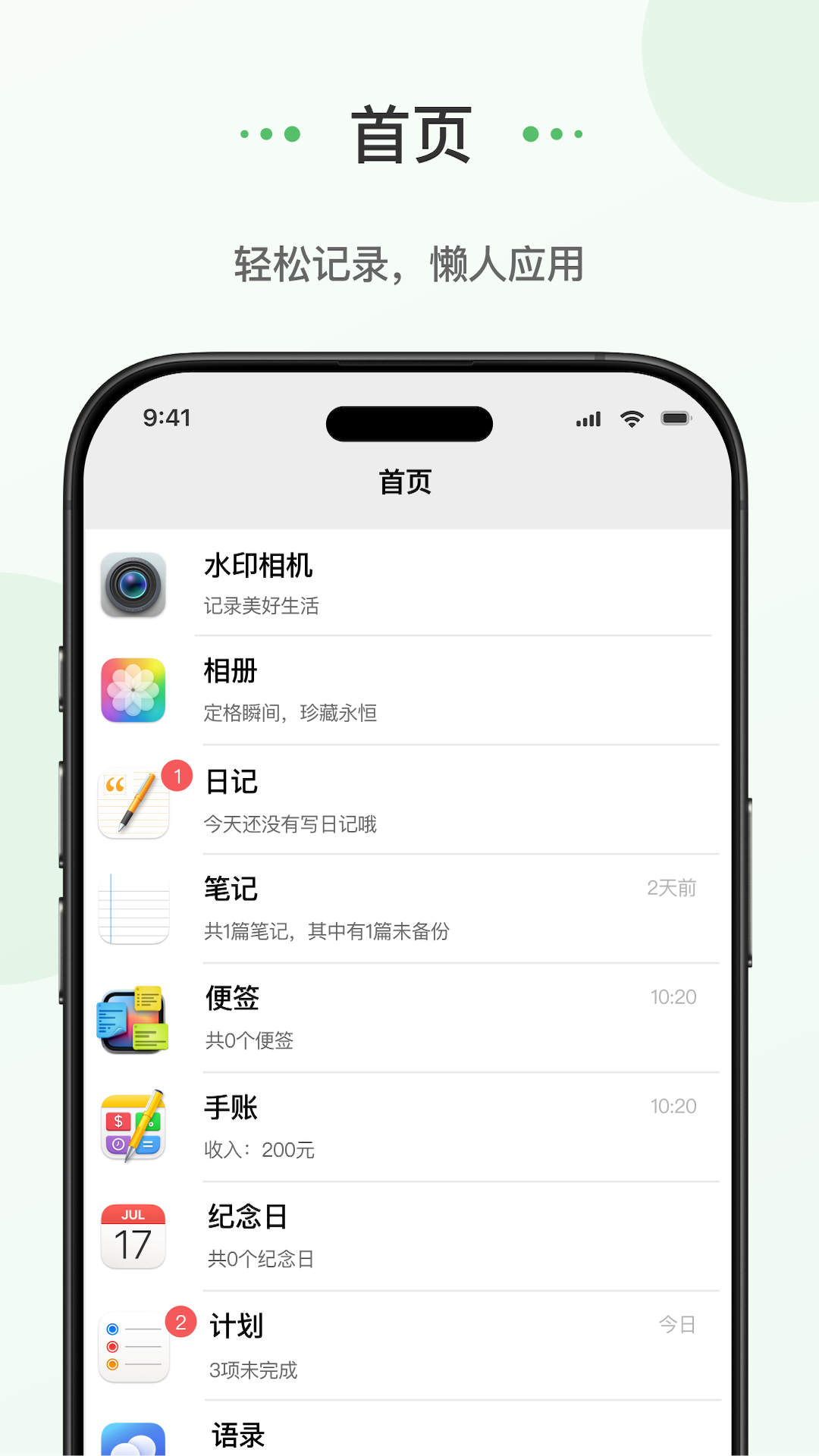 精彩截图-蝌蚪日记2026官方新版