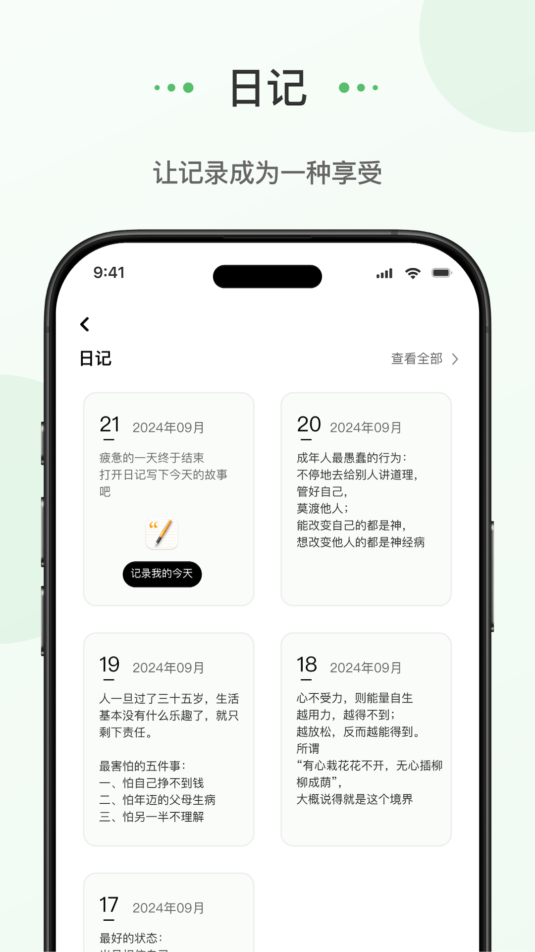 精彩截图-蝌蚪日记2026官方新版