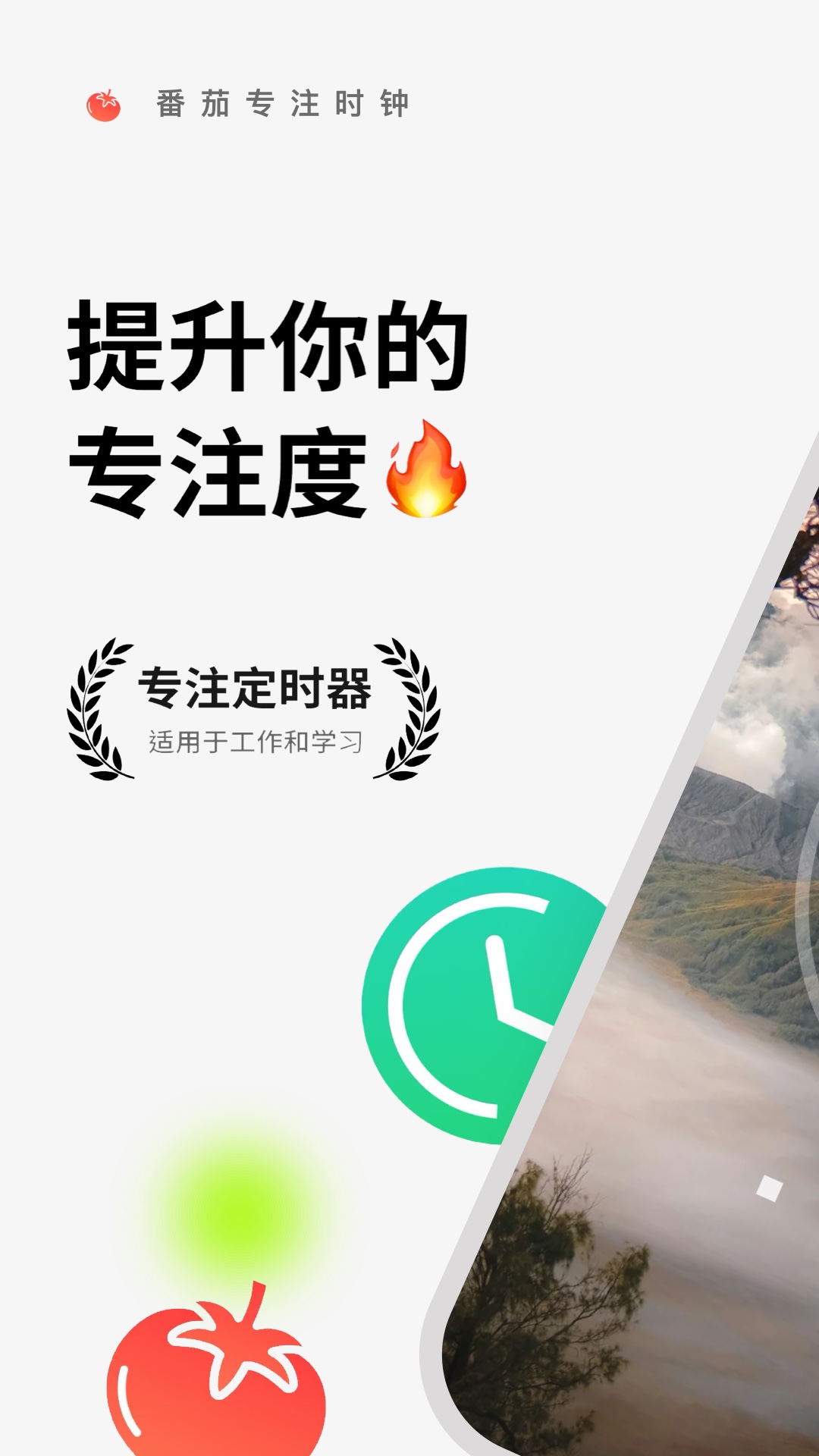 精彩截图-番茄专注时钟2025官方新版