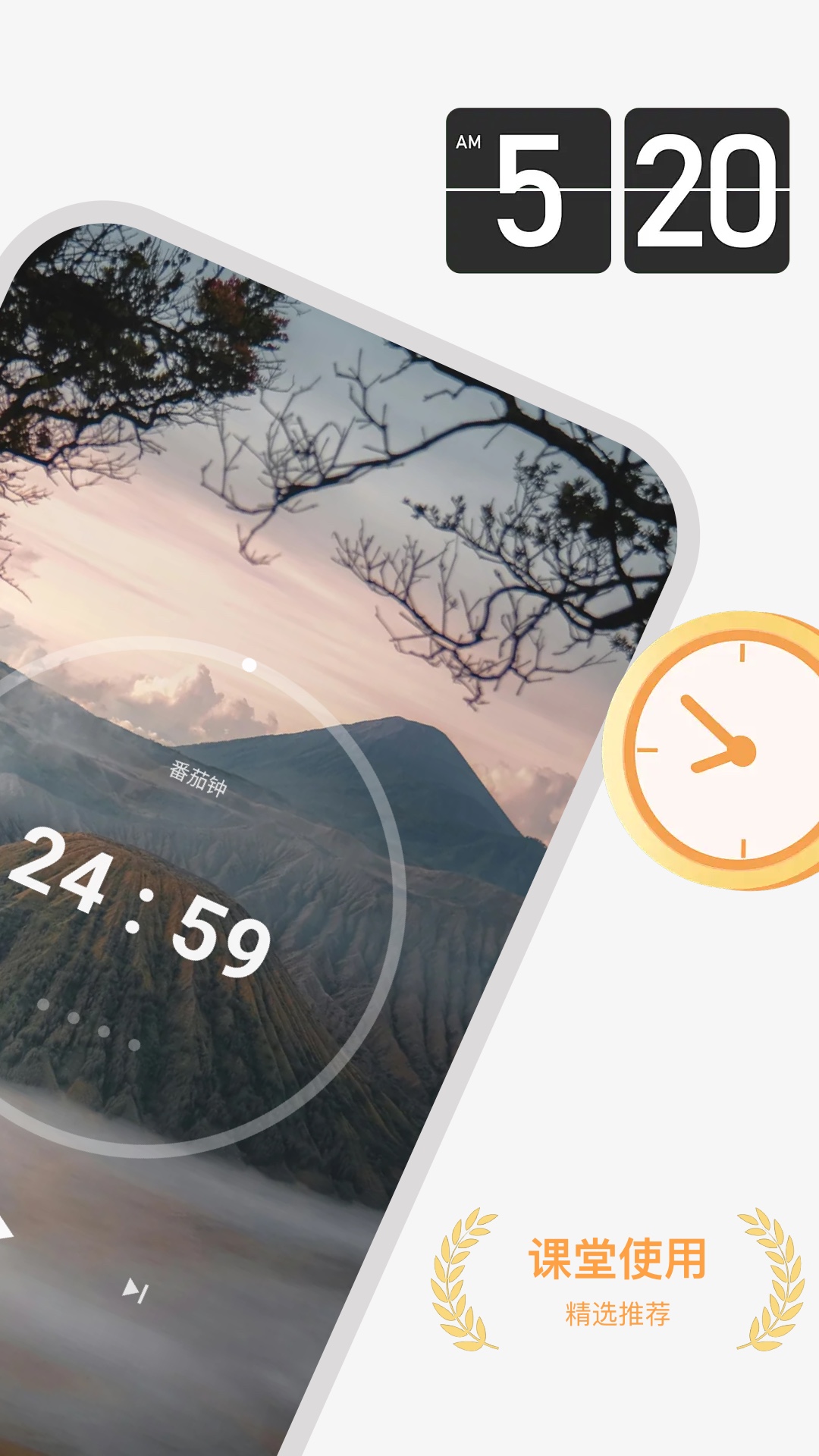 精彩截图-番茄专注时钟2026官方新版