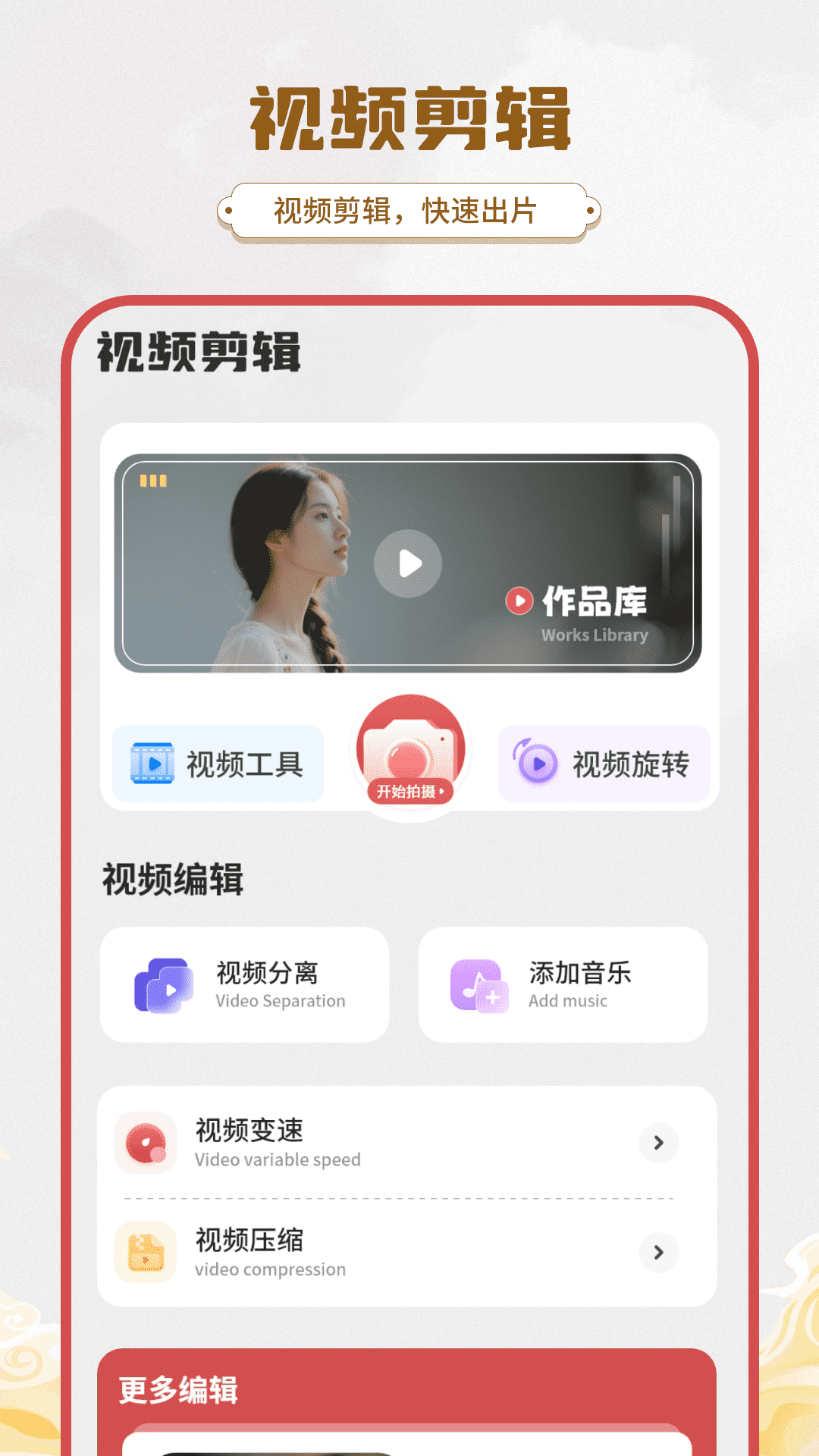精彩截图-集视频编辑软件2025官方新版