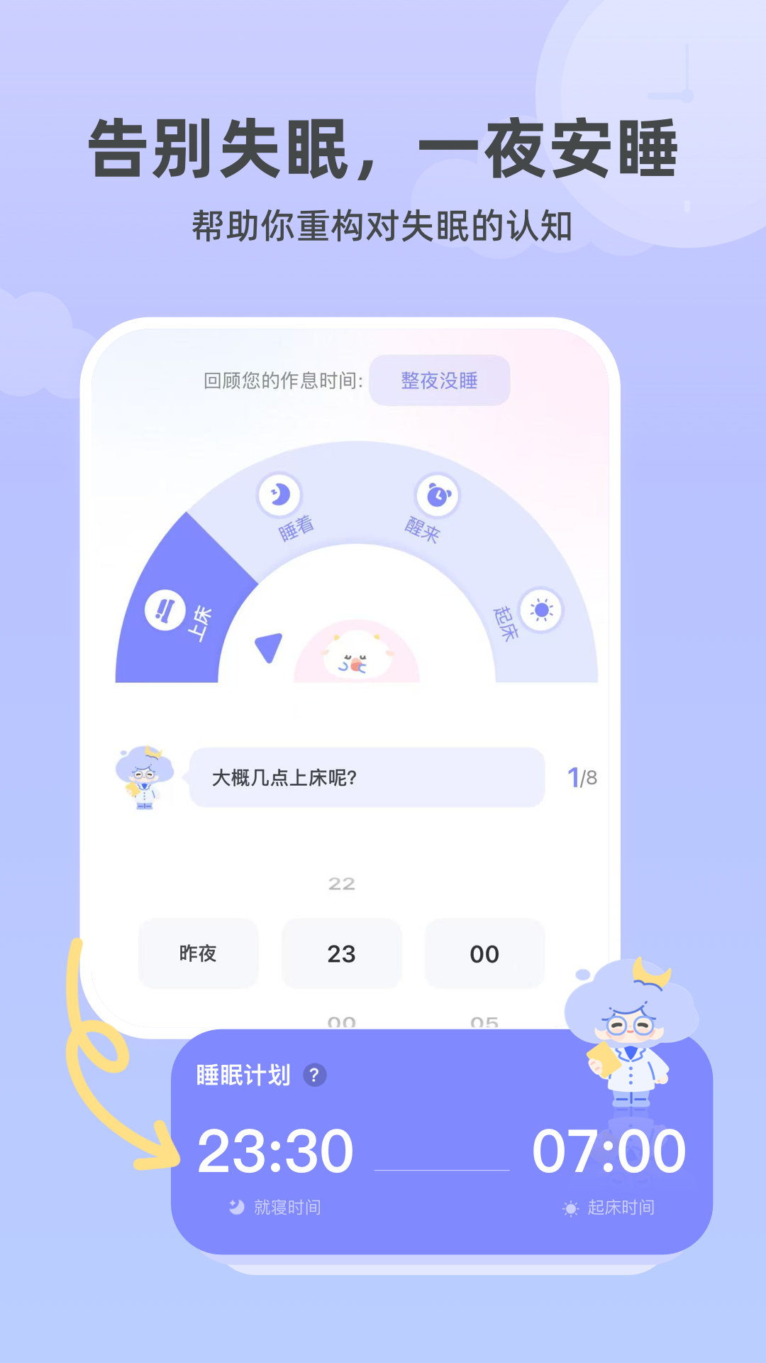 精彩截图-How睡眠2025官方新版