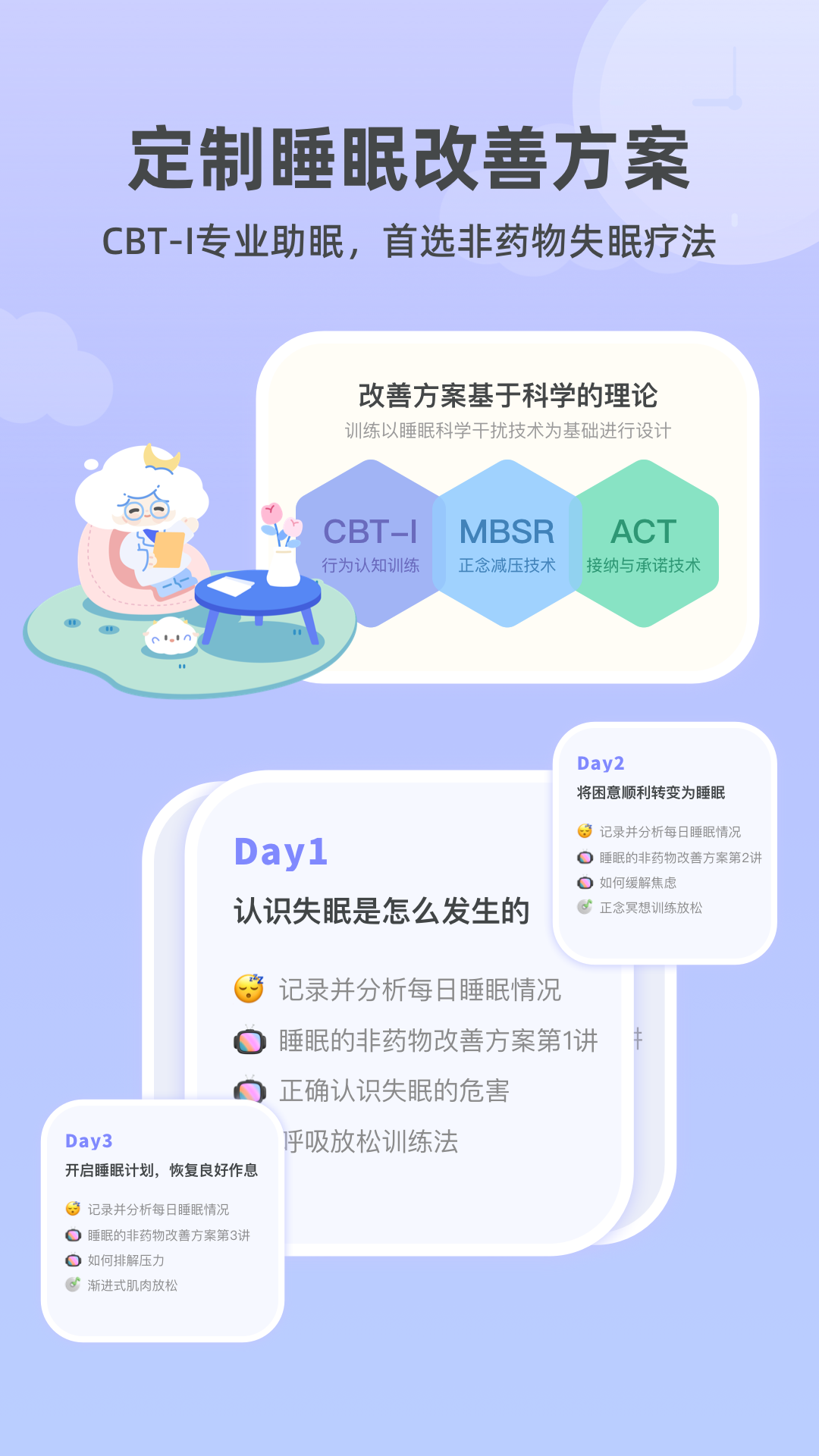 精彩截图-How睡眠2025官方新版