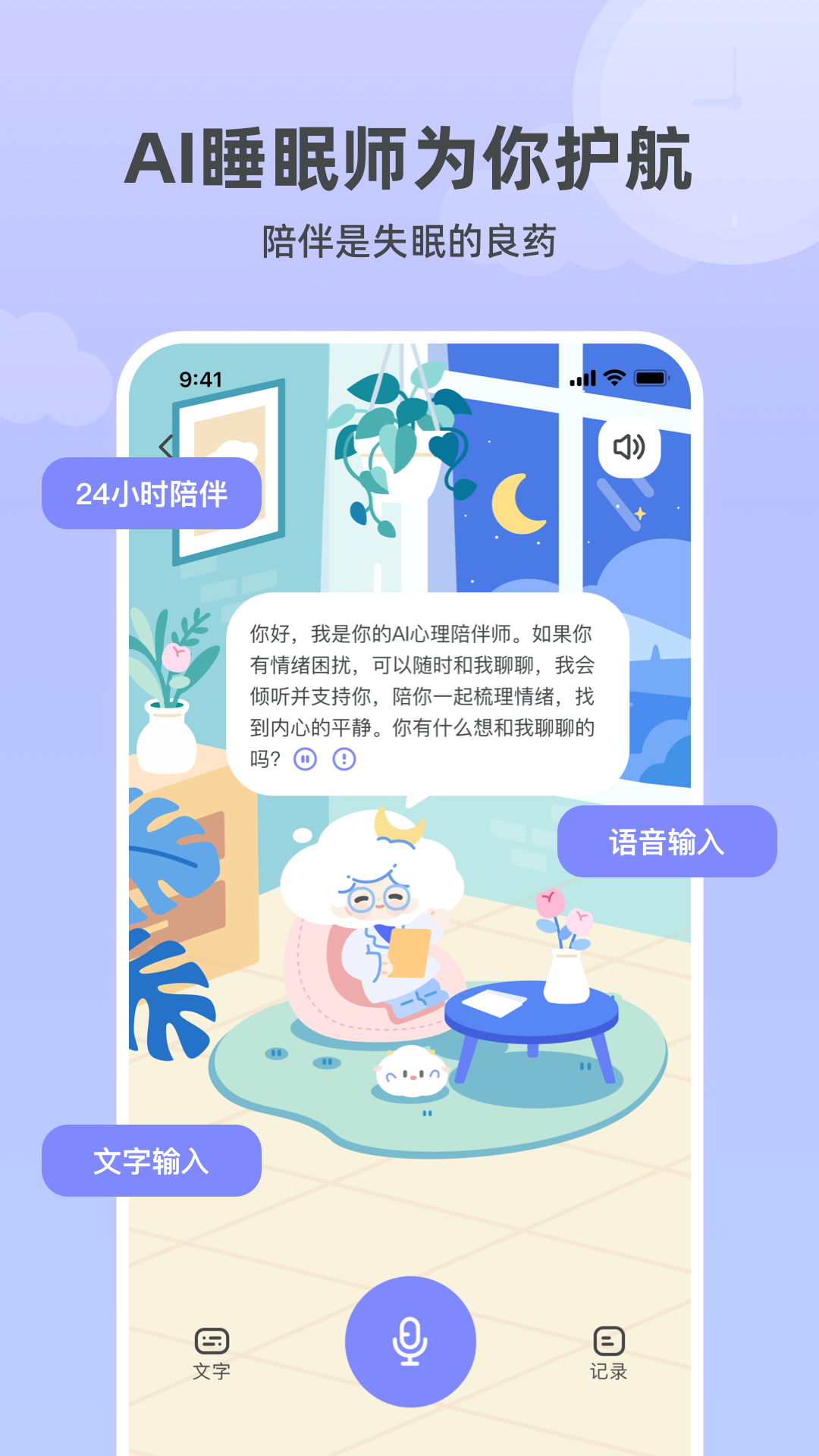 精彩截图-How睡眠2025官方新版